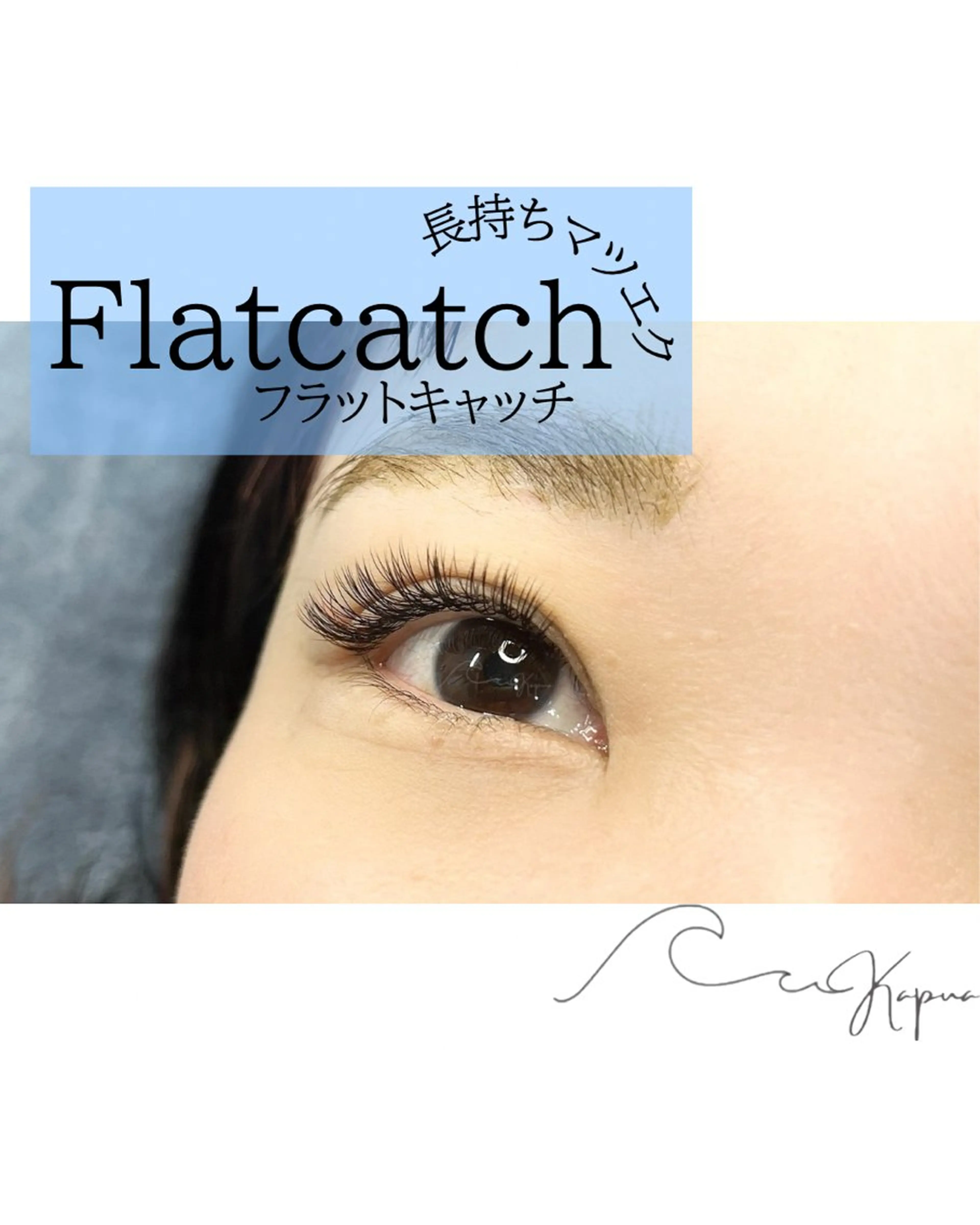 マツエク・マツパ マツエク kapua所属・Kapua🌺 マユのマツエク・マツパデザイン