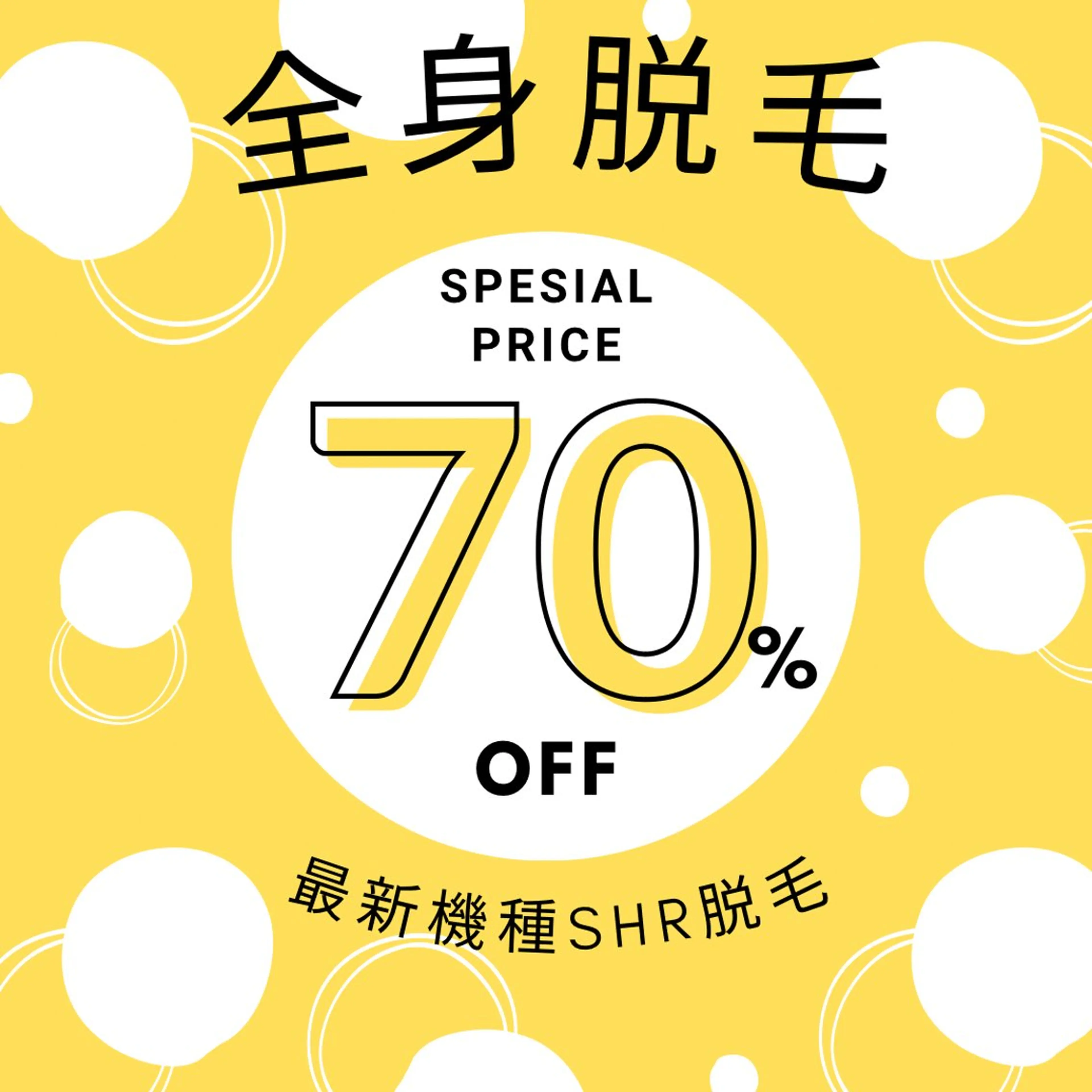 【キッズ脱毛】小学生全身脱毛　※顔・VIOなしの写真