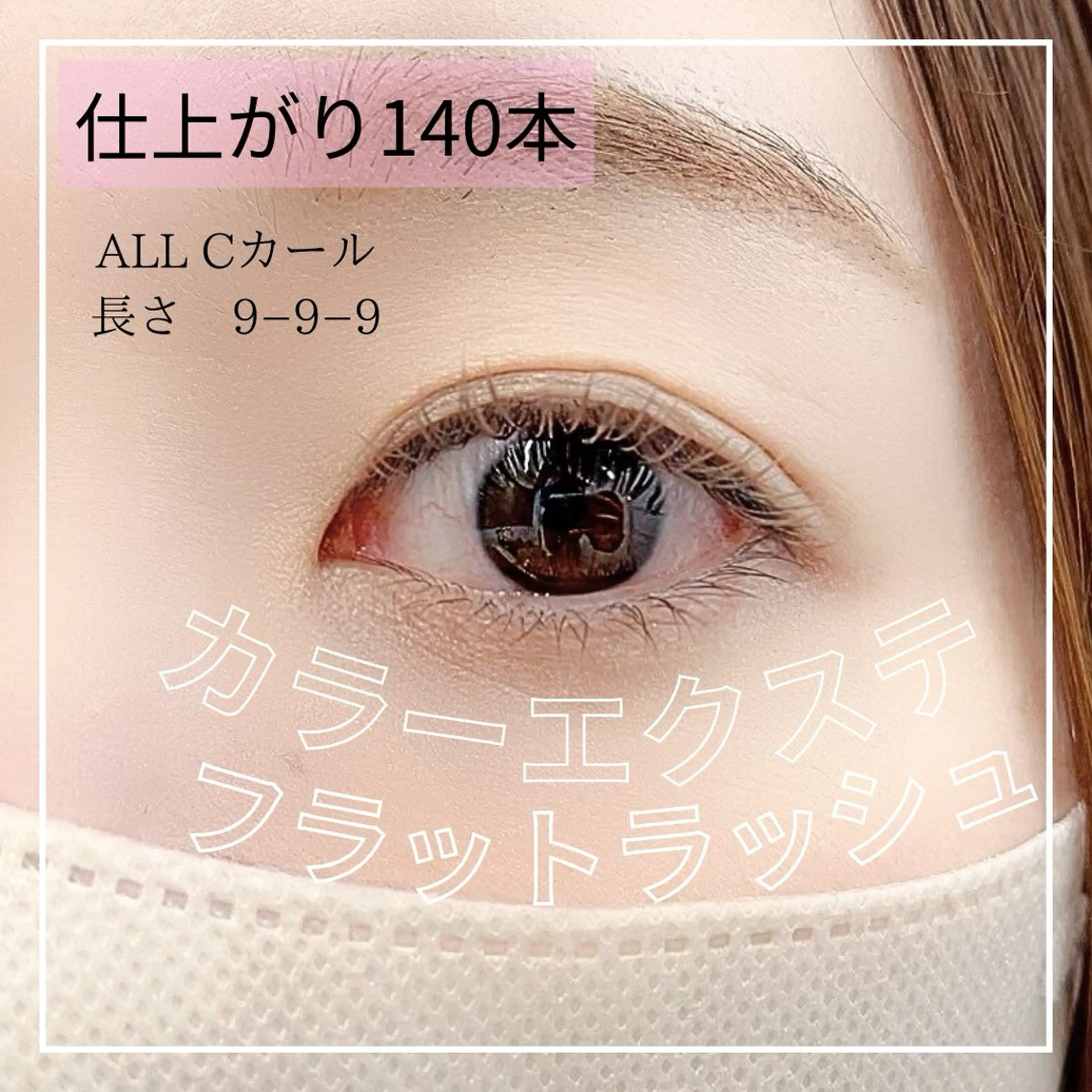 マツエク・マツパ eyelash forty–five所属・eyelash forty-fiveのマツエク・マツパデザイン