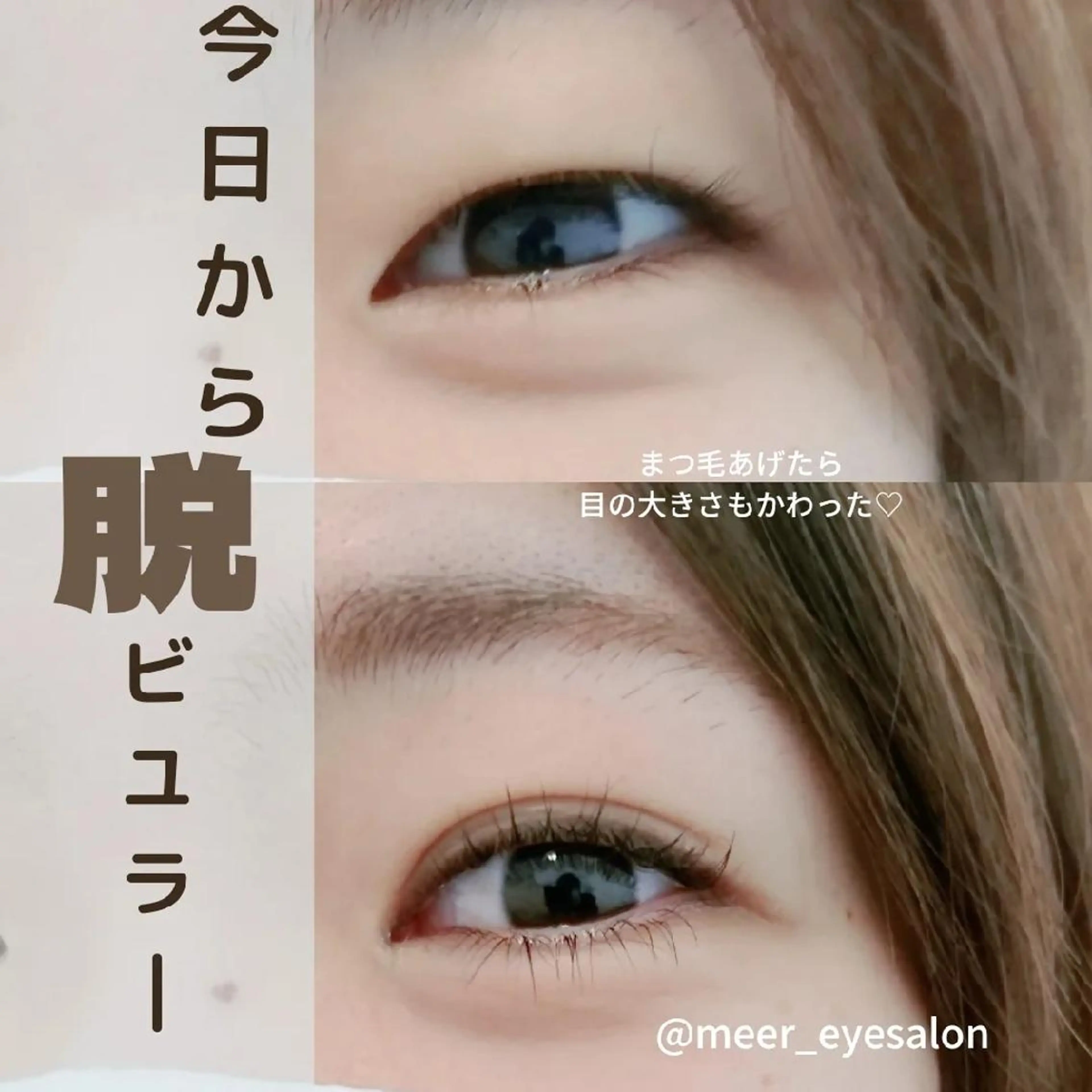マツエク・マツパ 一重×まつ毛パーマ Private eyelashsalon meer所属・meer  (メーア)のマツエク・マツパデザイン