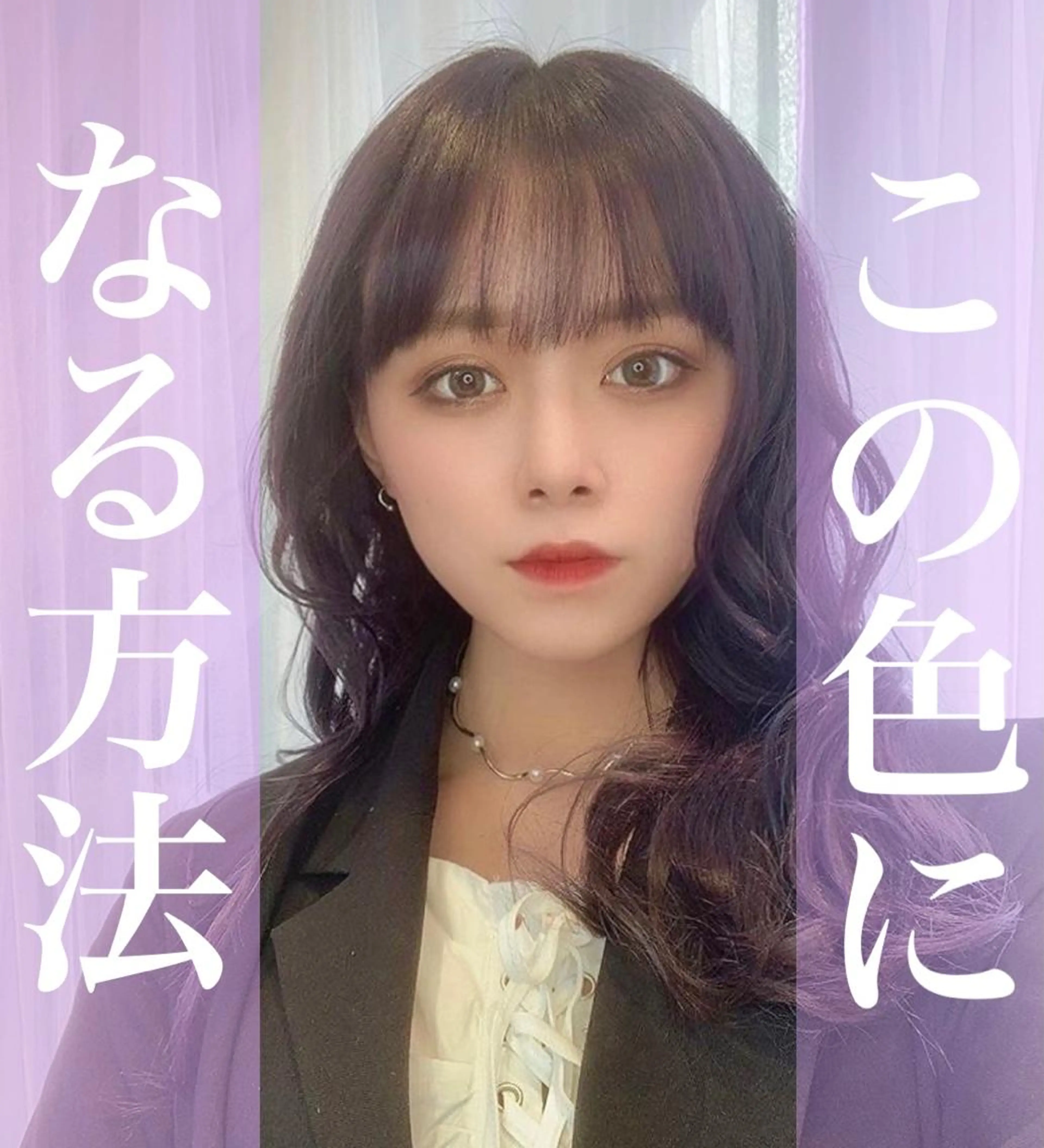 ロング カラー ブリーチ ラベンダーカラー ハッシュカット レイヤー池袋のヘアスタイル