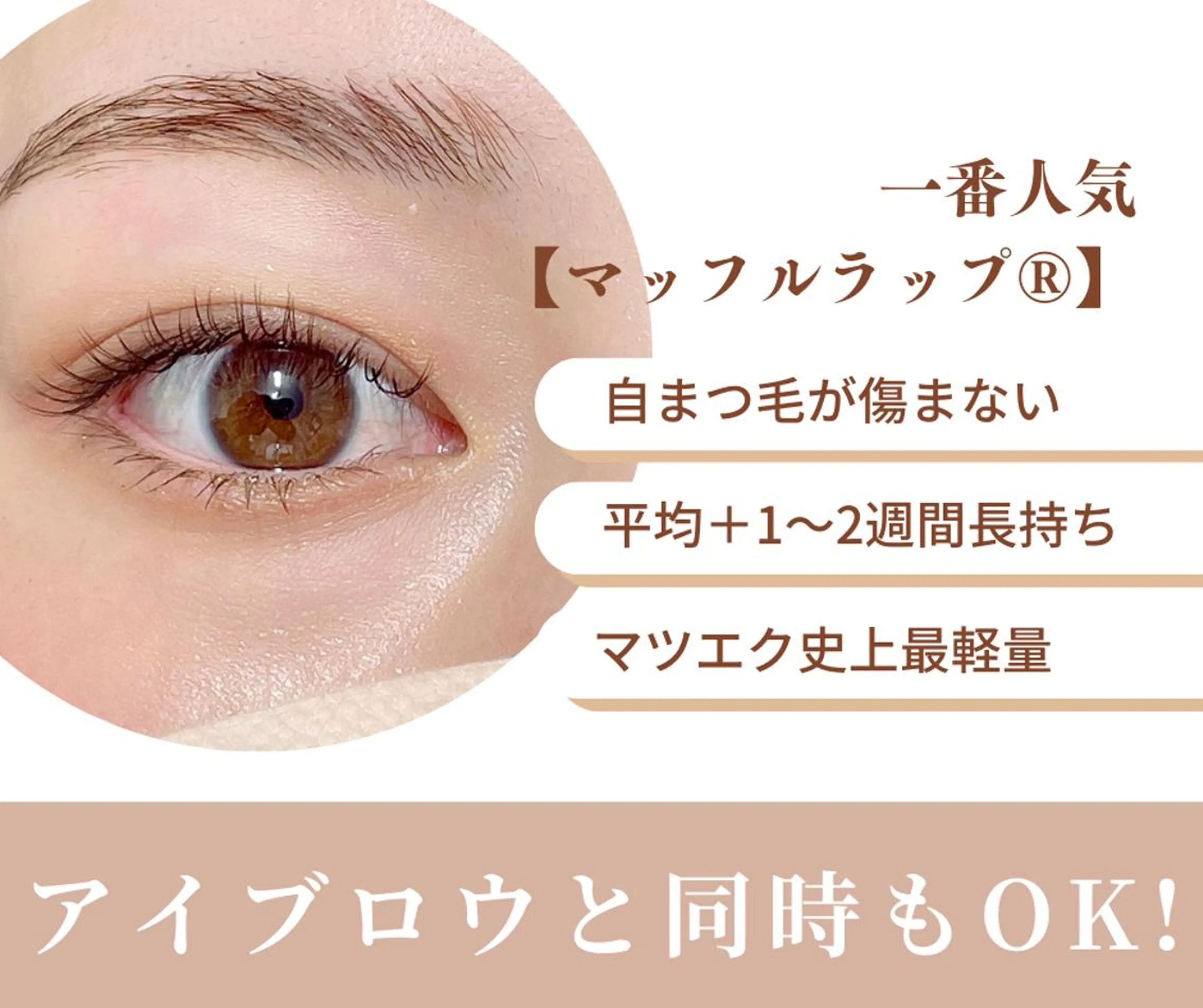 マツエク・マツパ ZULeyelash 柏東口(Jr)のマツエク・マツパデザイン