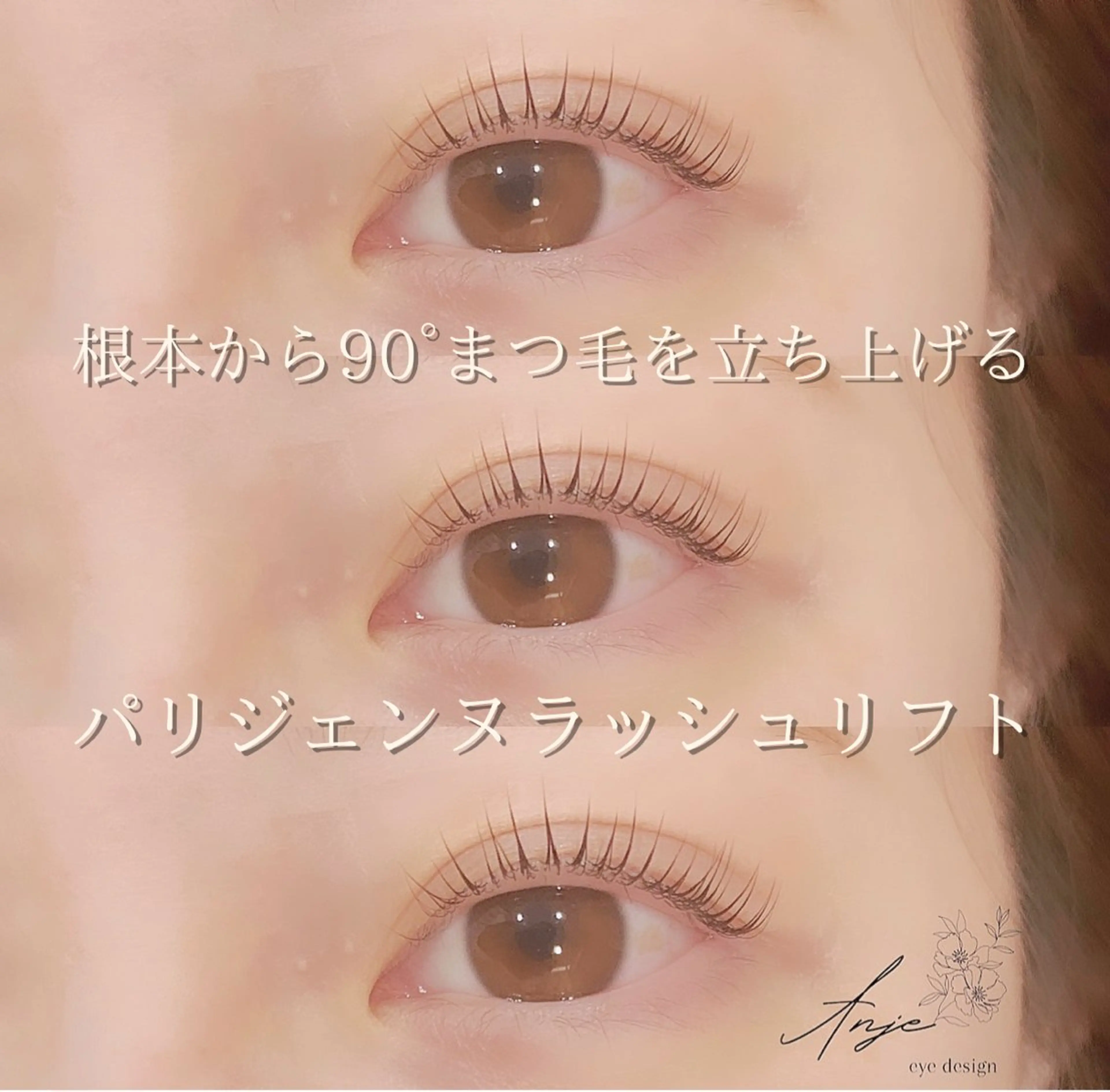 マツエク・マツパ パリジェンヌラッシュリフト 一重×まつ毛パーマ マツパ Anje所属・𝐀𝐧𝐣𝐞 𓆸のマツエク・マツパデザイン