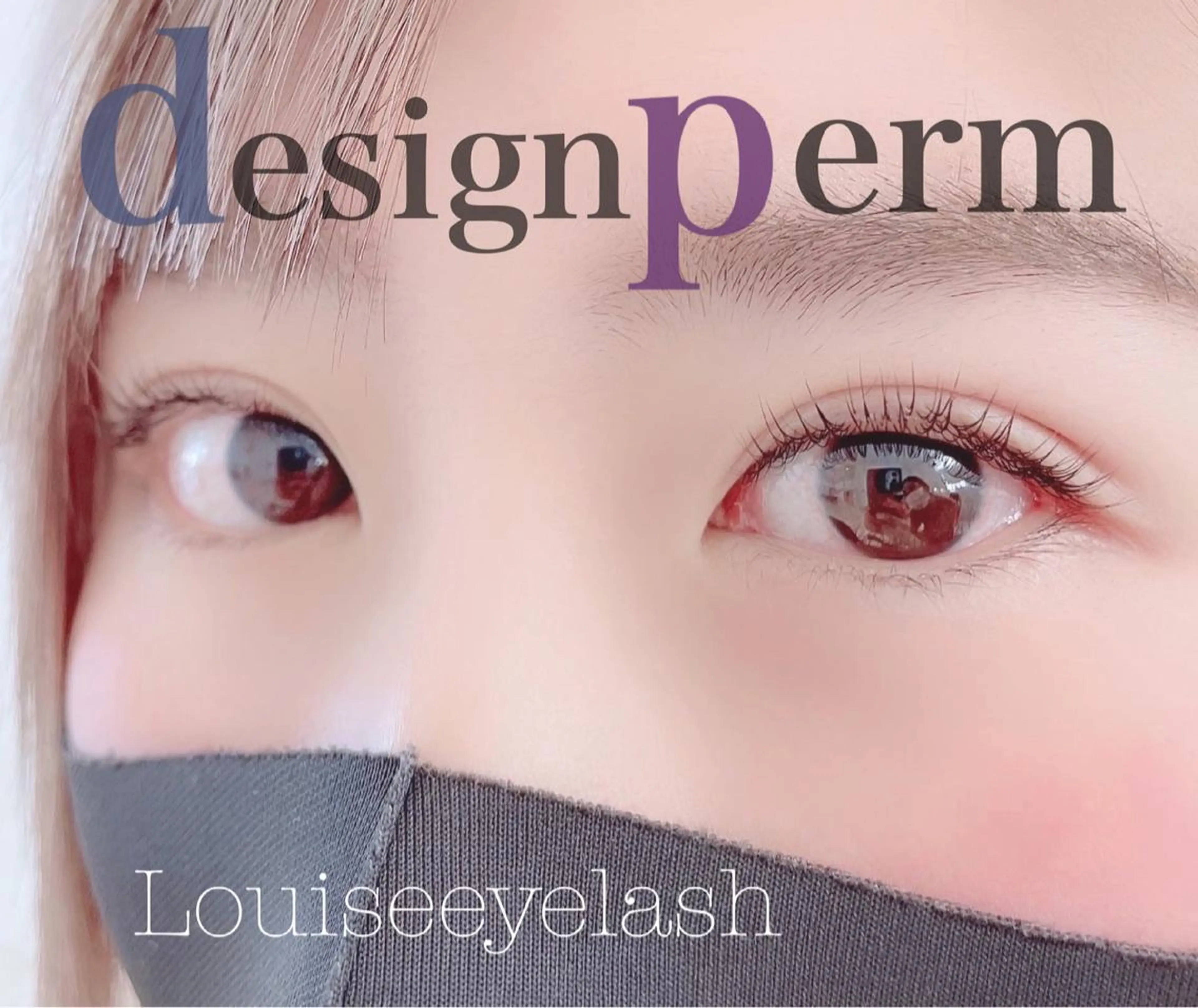 マツエク・マツパ マツパ 村田 茜のマツエク・マツパデザイン