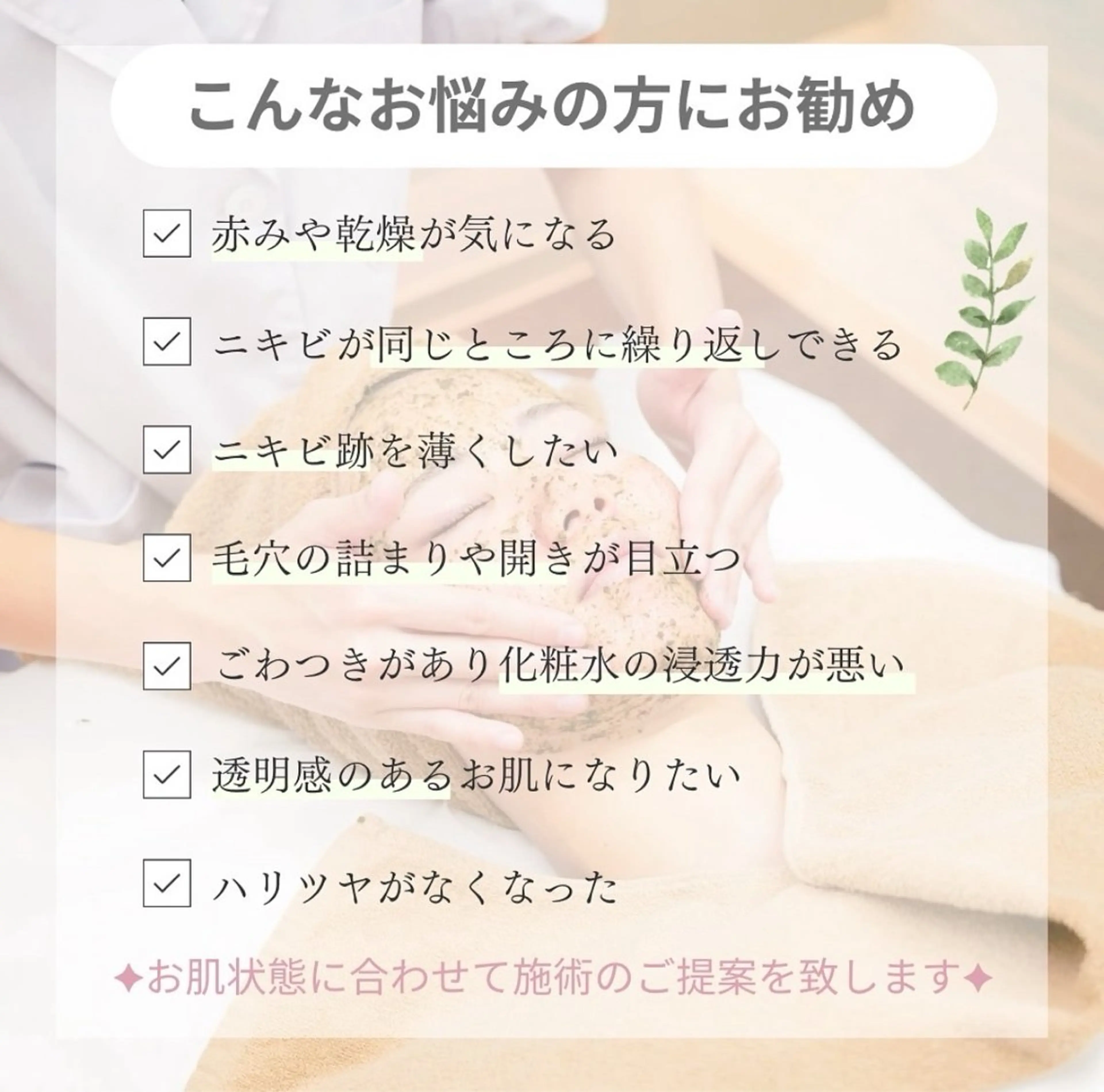 《肌改善》剥離ありハーブピーリングの写真