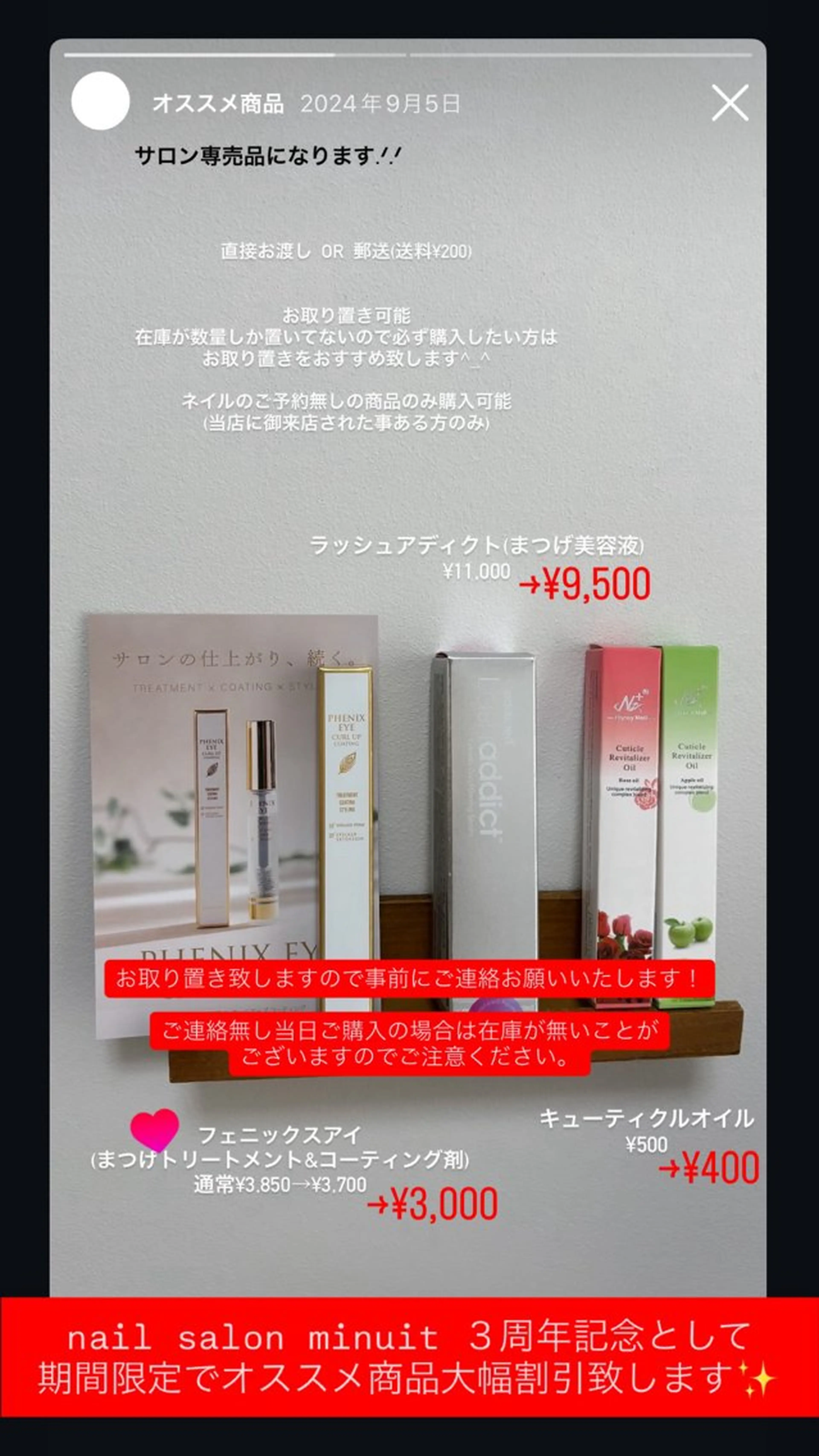 ラッシュアディクト/フェニックスアイコーティング剤の写真