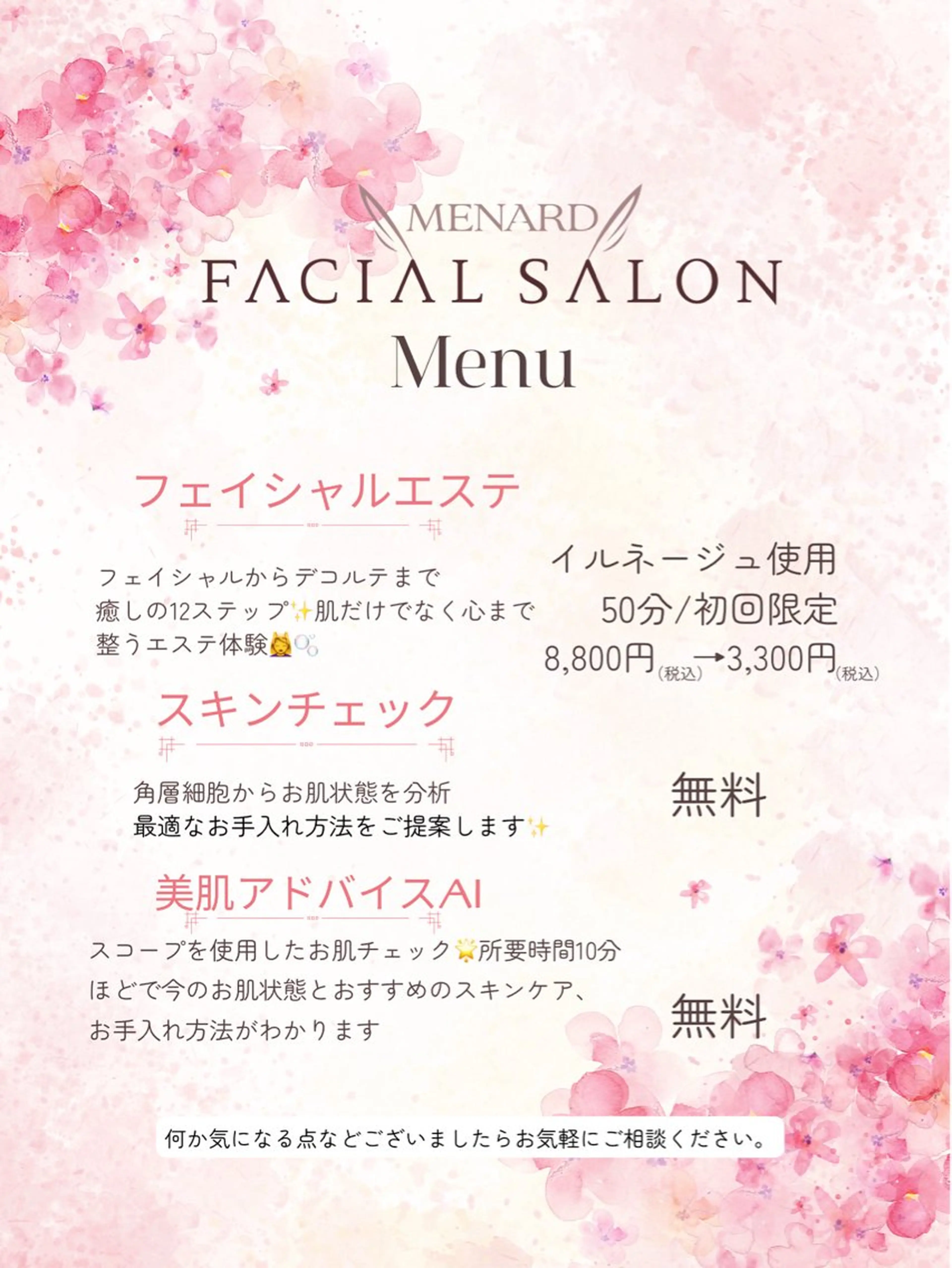 メナードフェイシャルサロン　トレンタヴィータ所属・メナード吉祥寺 谷藤のエステ・リラクイメージ