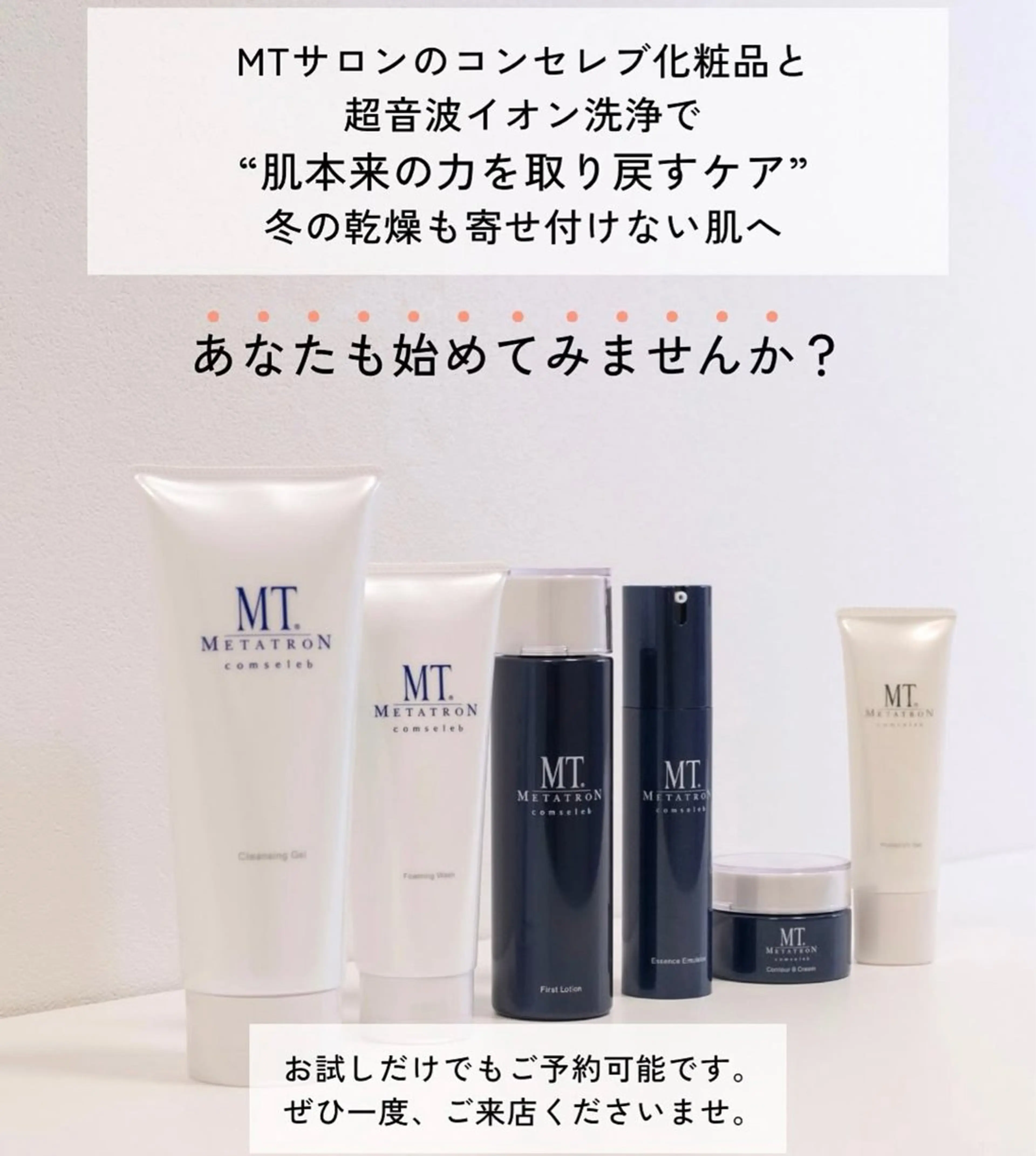 MTサロン 浜松大平台所属・肌質改善　MTサロン 杉浦のエステ・リラクイメージ