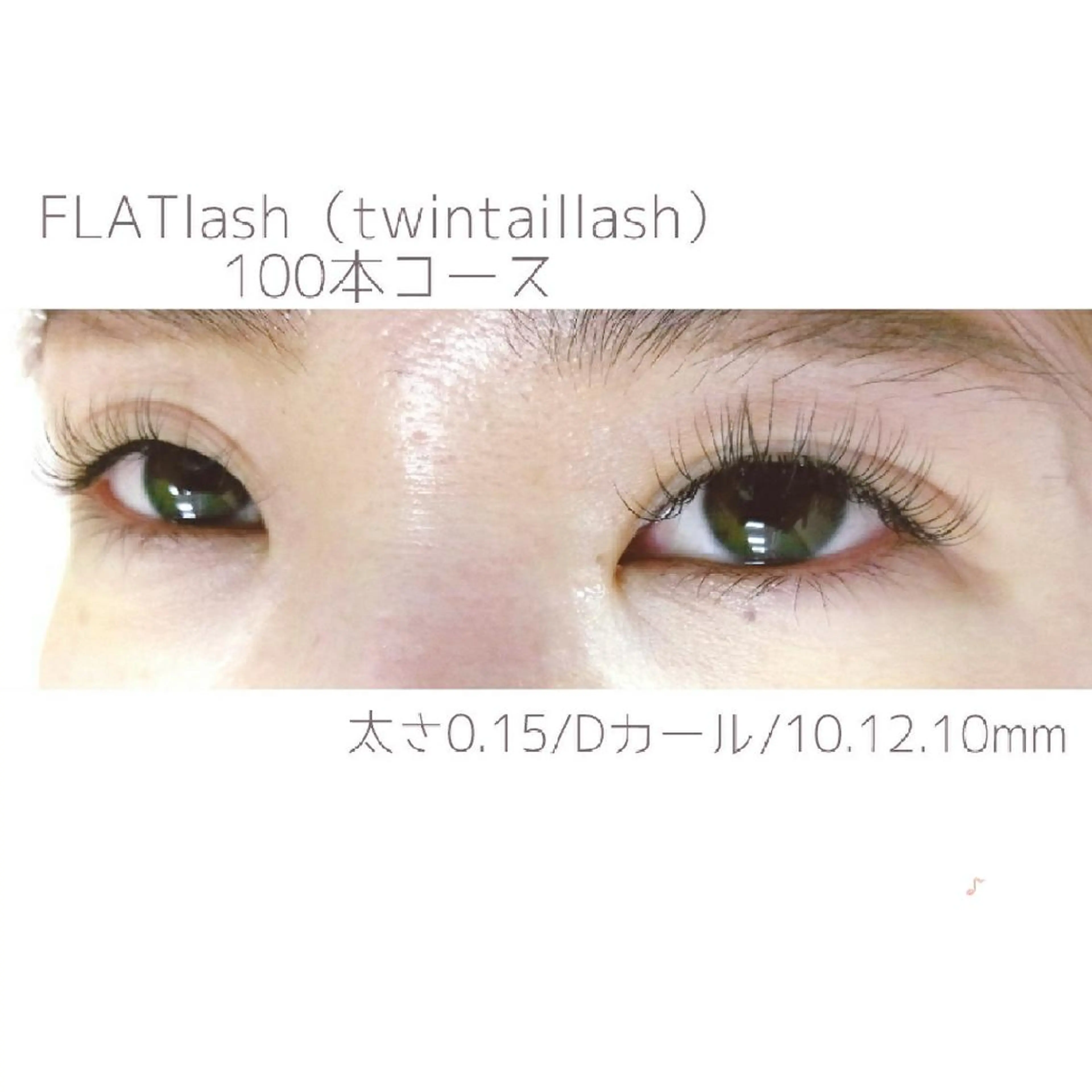 マツエク・マツパ ディアナ 水戸元吉田店　小林のマツエク・マツパデザイン