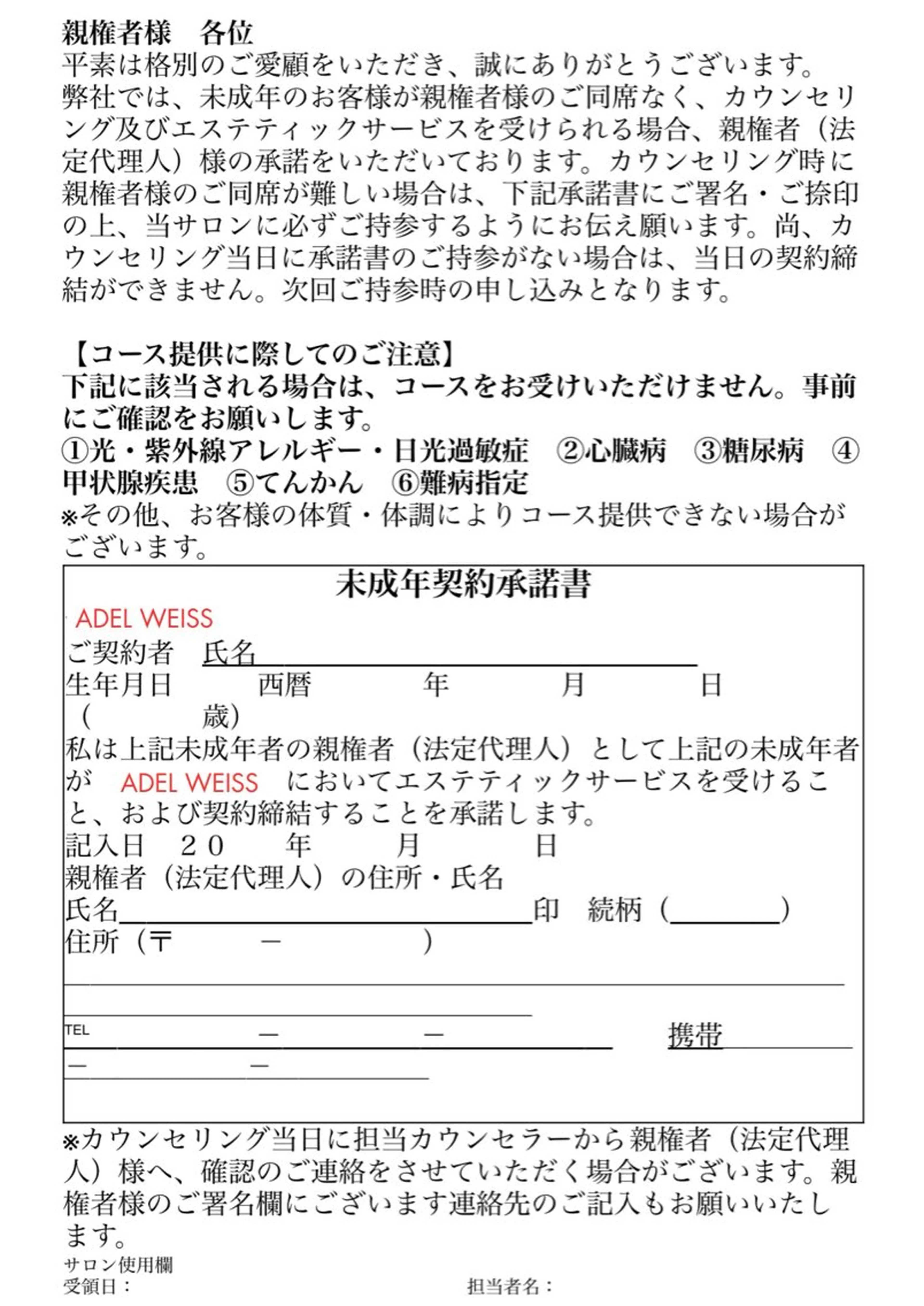 ADEL WEISS 脱毛＆毛穴＆リンパのその他イメージ