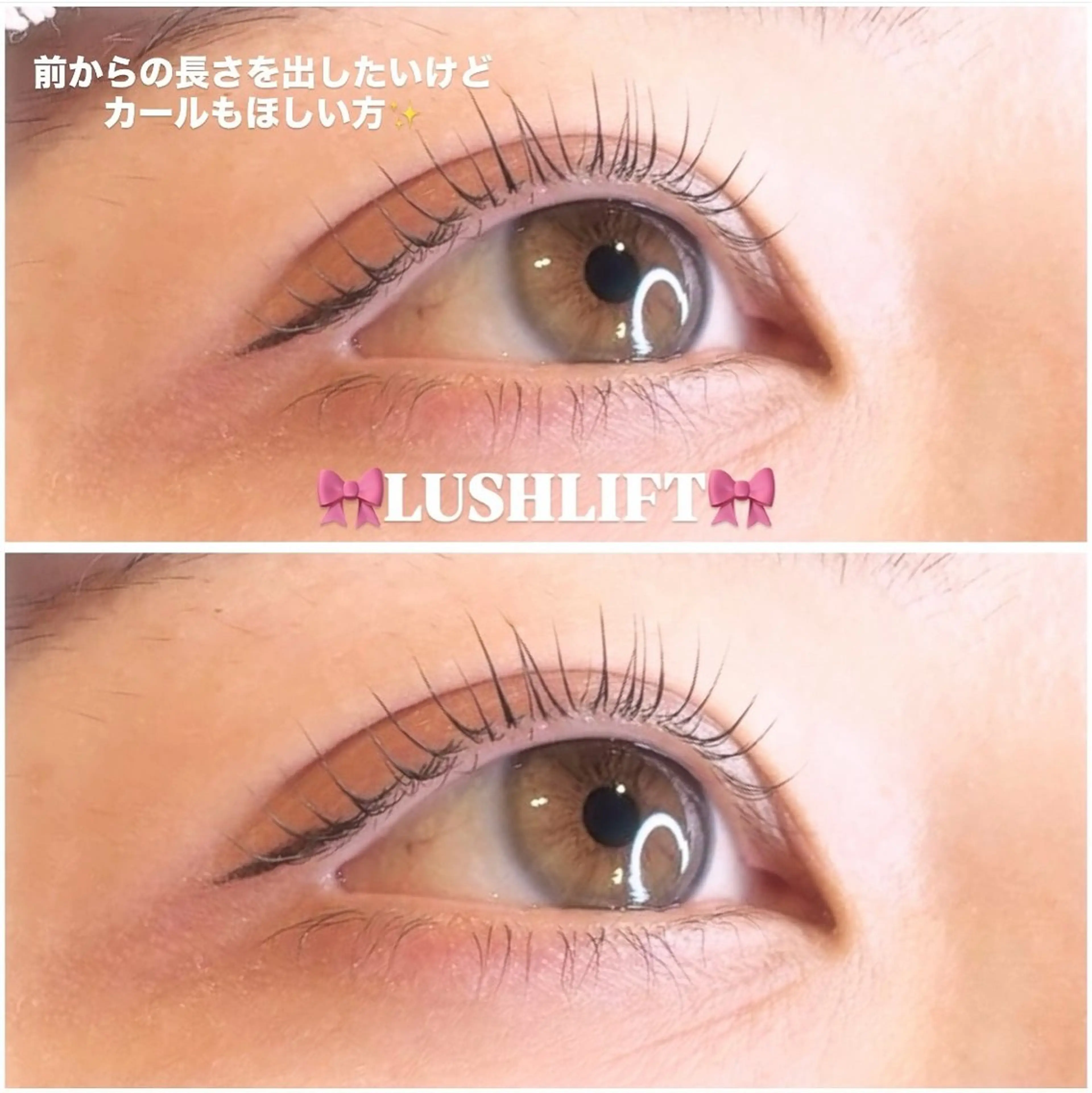 マツエク・マツパ 藤城 春香のマツエク・マツパデザイン