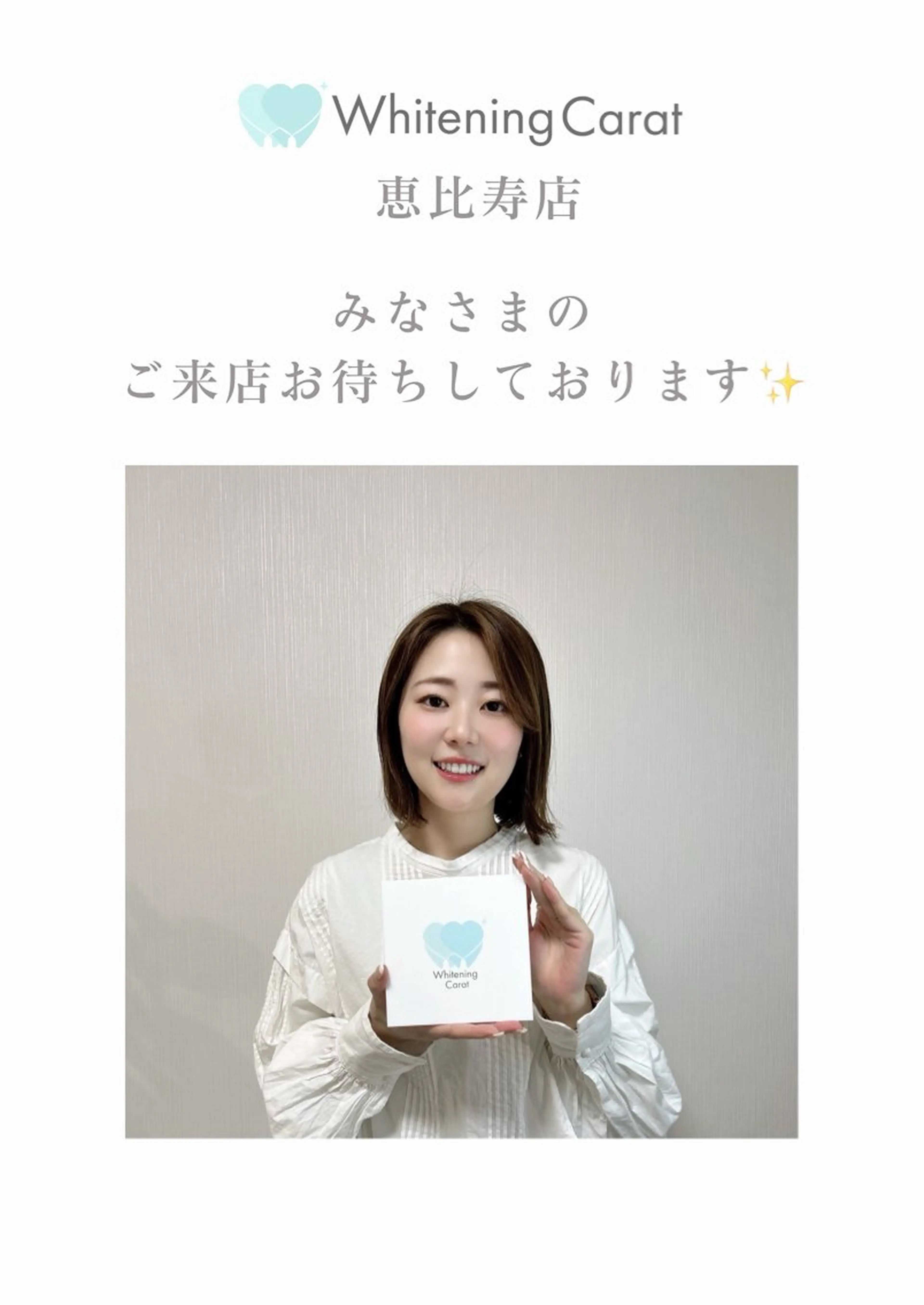 Whitening Carat 恵比寿店所属・ホワイトニング カラット 恵比寿店のエステ・リラクイメージ