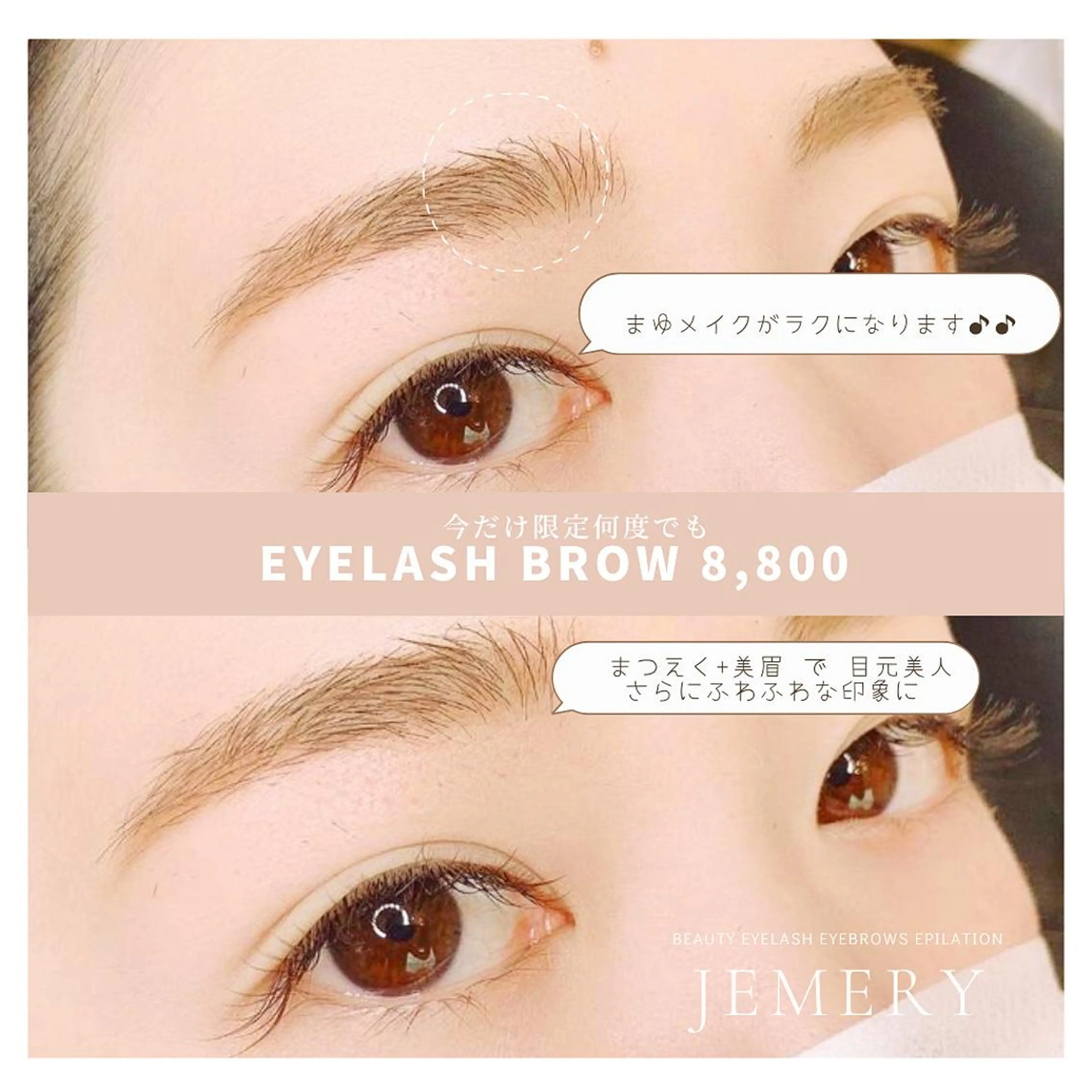 マツエク・マツパ 💎Jemery 脱毛まつエクサロン💎所属・Jemery関内/ 眉毛/まつ毛/脱毛の眉毛・アイブロウイメージ
