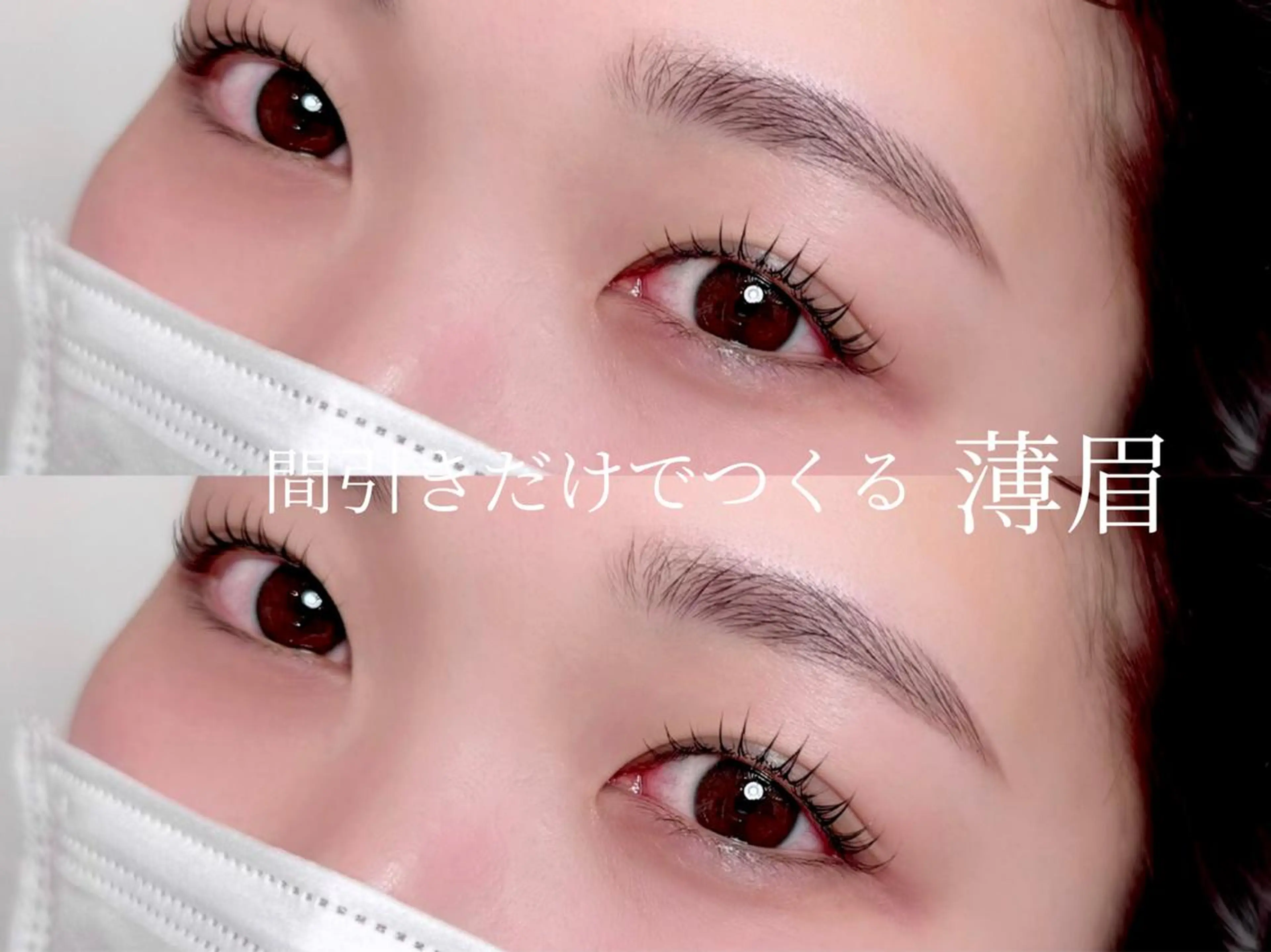 【9月限定🧸】似合わせ眉毛アイブロウWax🪞の写真