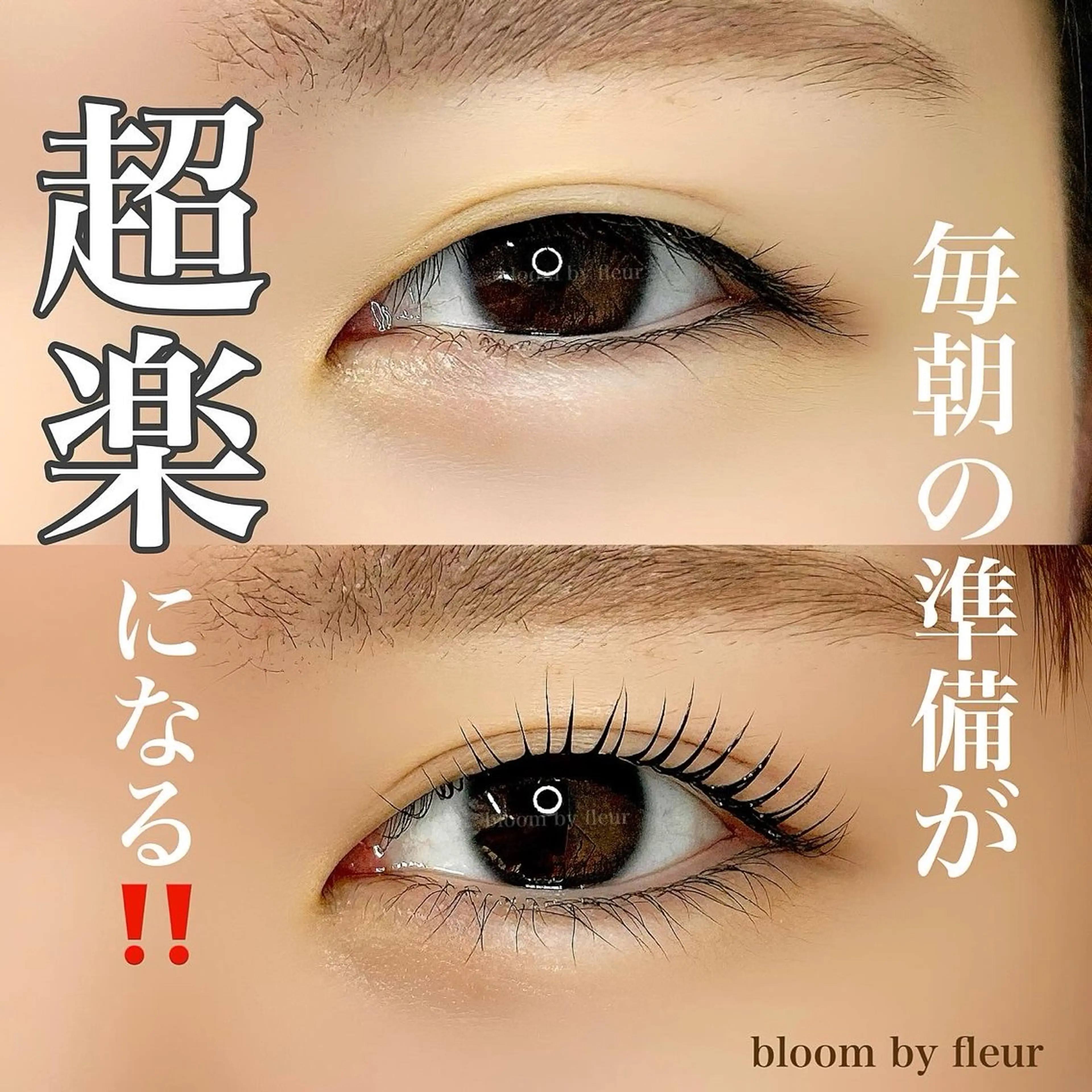 マツエク・マツパ マツパ byfleur nozomiのマツエク・マツパデザイン