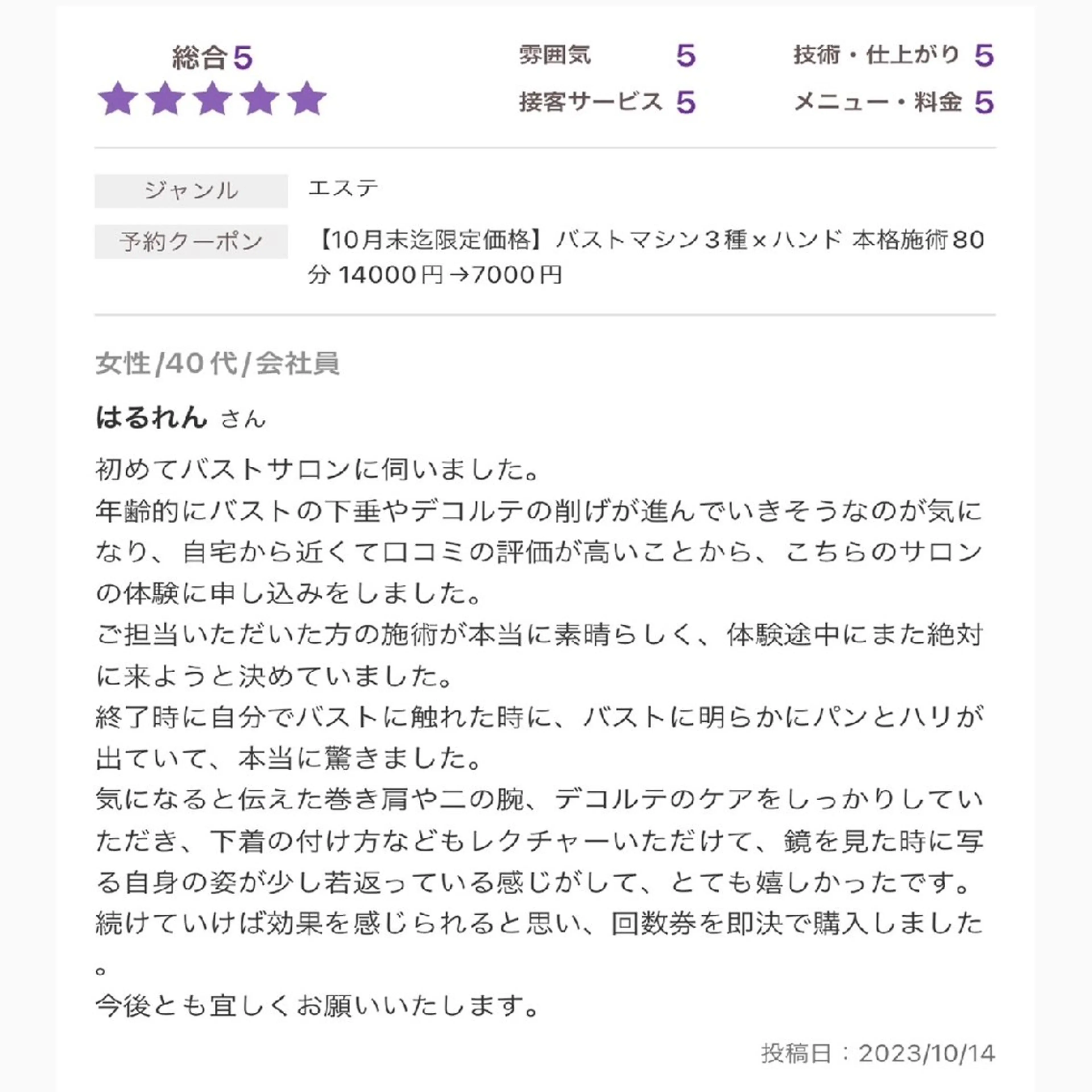 【バスト専門店 】 Kiana のエステ・リラクイメージ