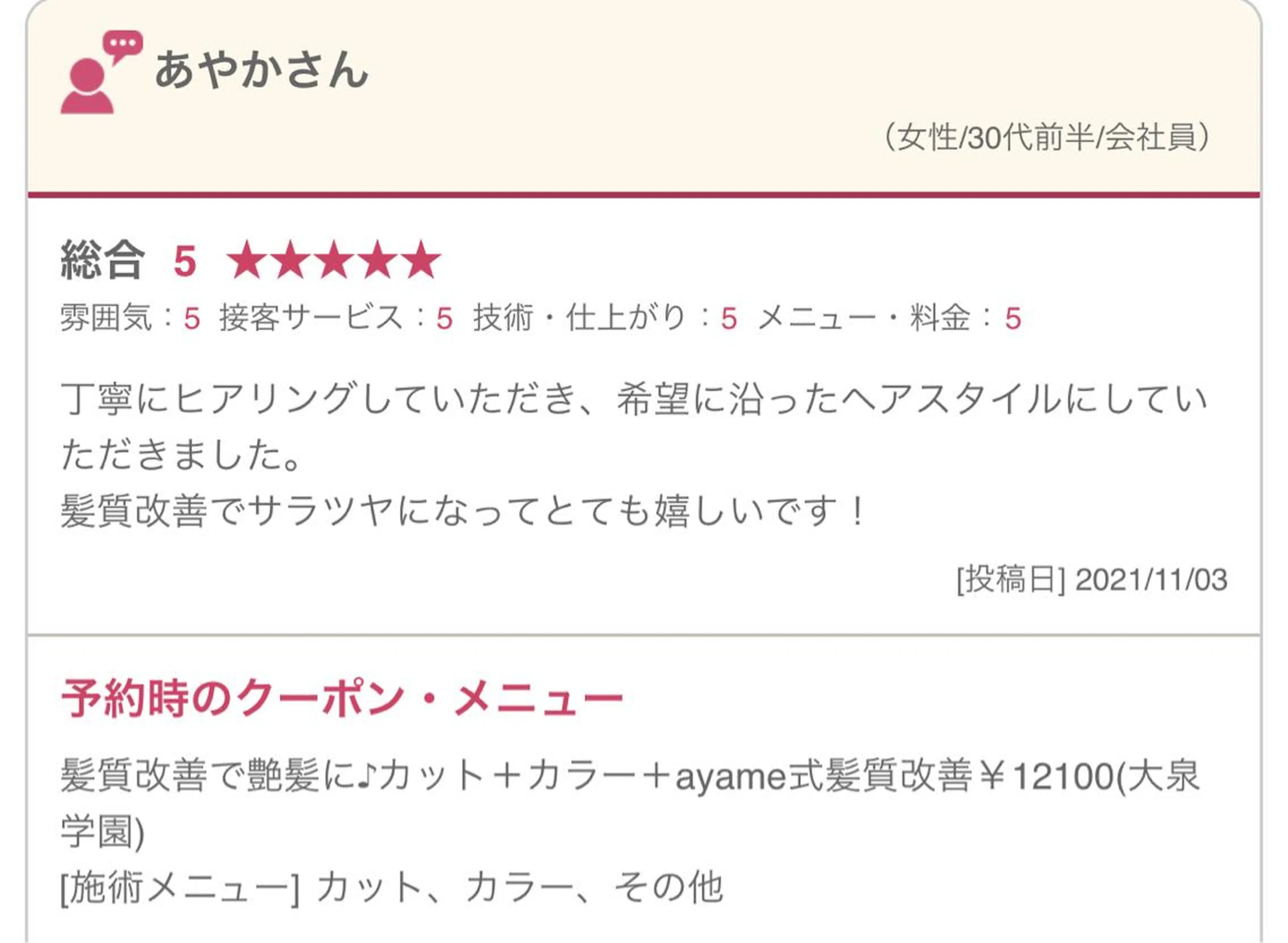 【清瀬】パサツキ 広がり改善川合剛史のヘアスタイル