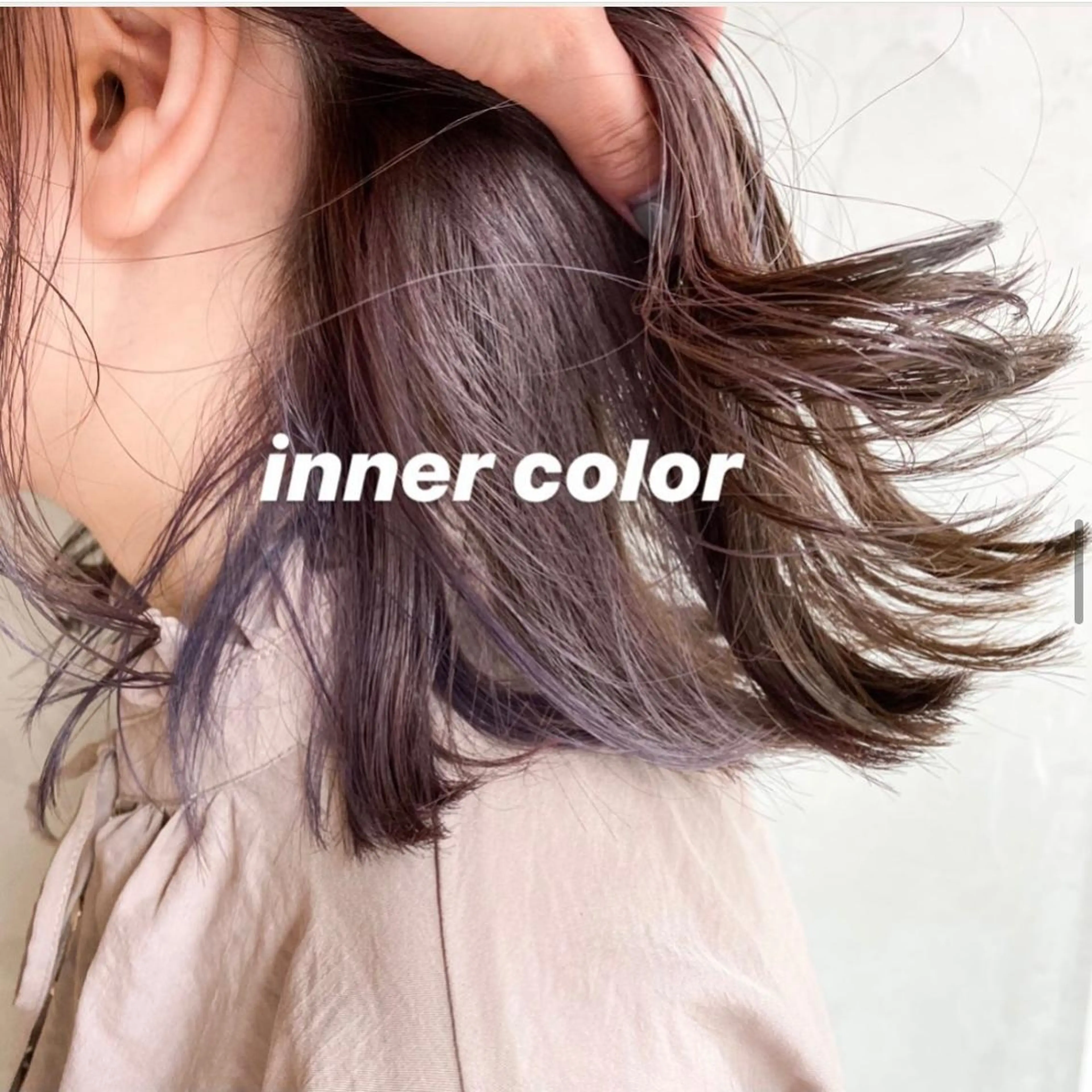 ミディアム カラー インナーカラー 会社OKなのに、 ちゃんと可愛い🤎のヘアスタイル