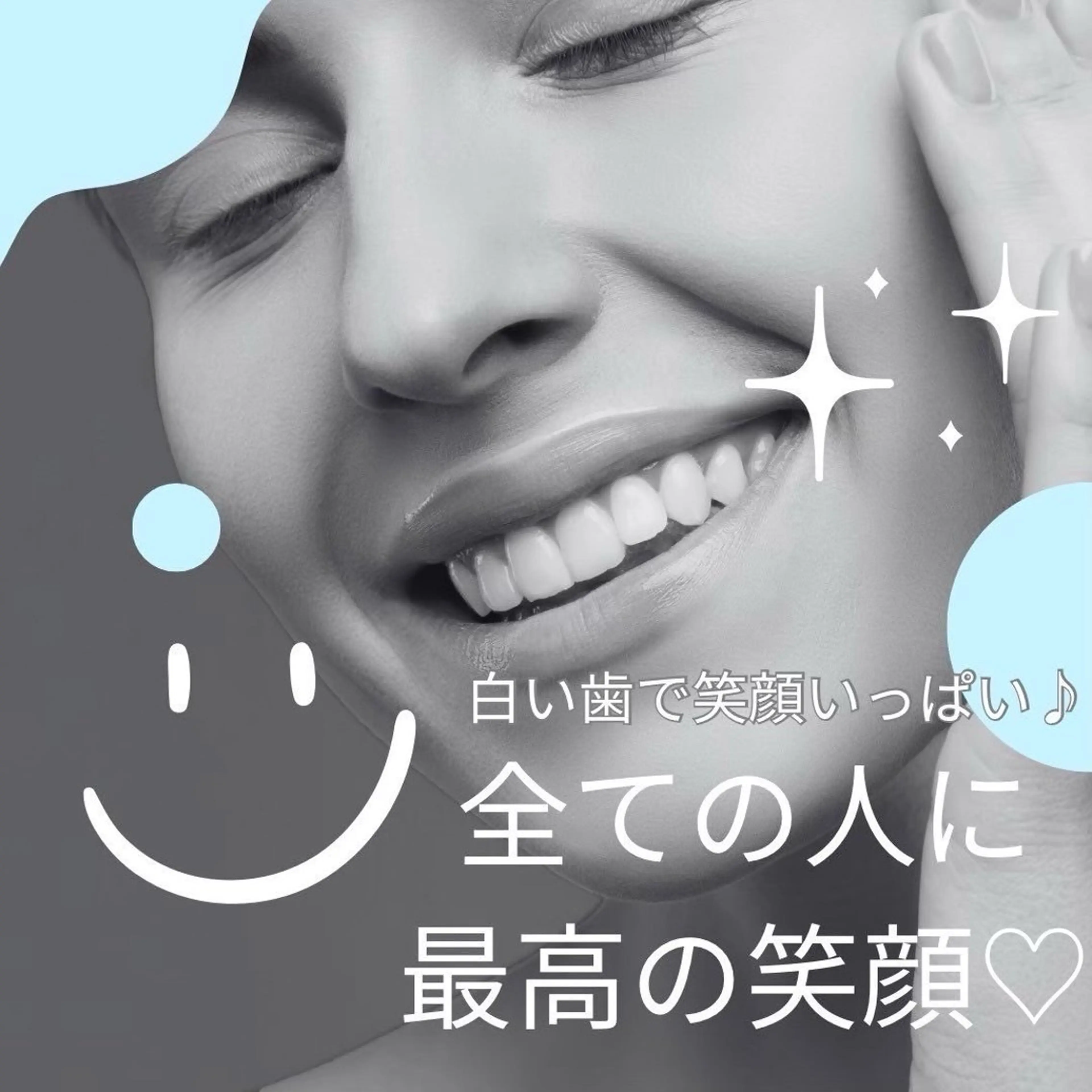 セルフホワイトニング回数券☆1回 6,600円の写真