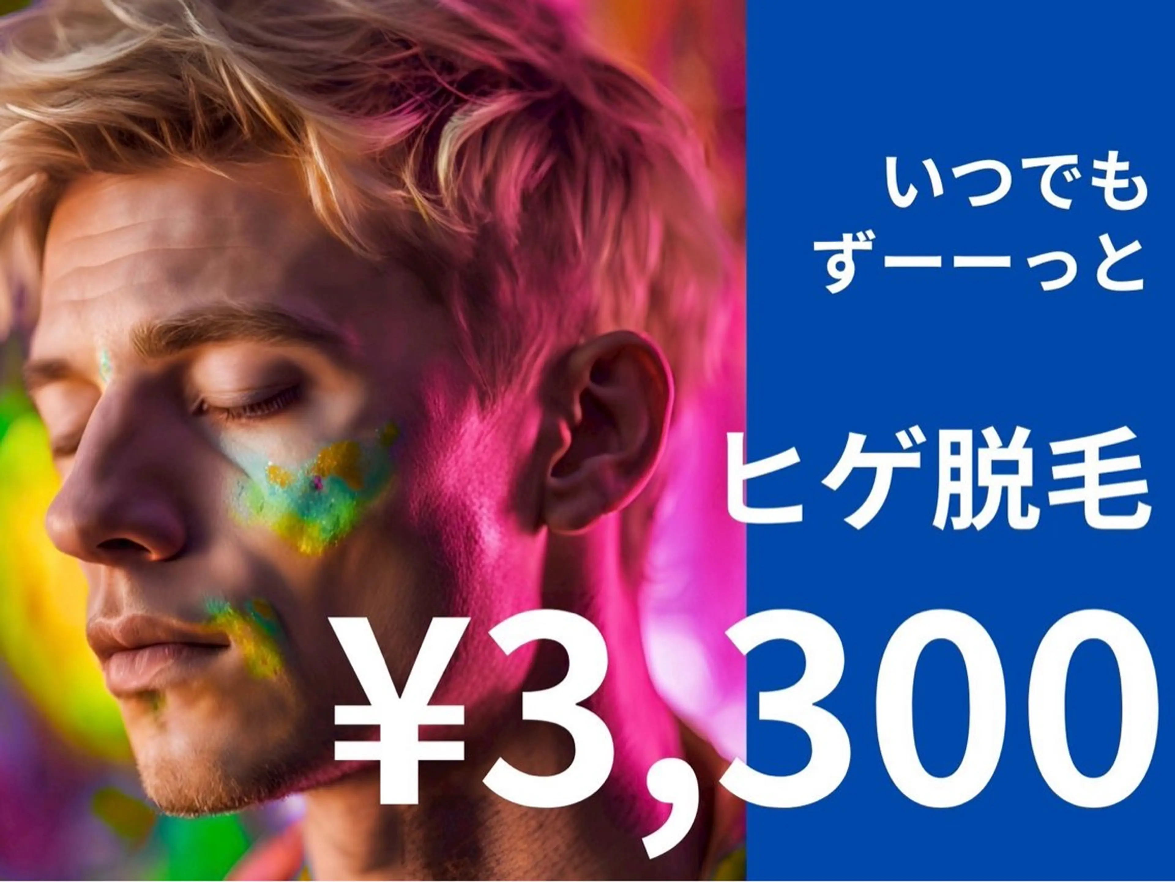 脱毛 blue.【都度払い脱毛&フェイシャルサロン】所属・blue.💙【 脱毛&フェイシャル】のエステ・リラクイメージ