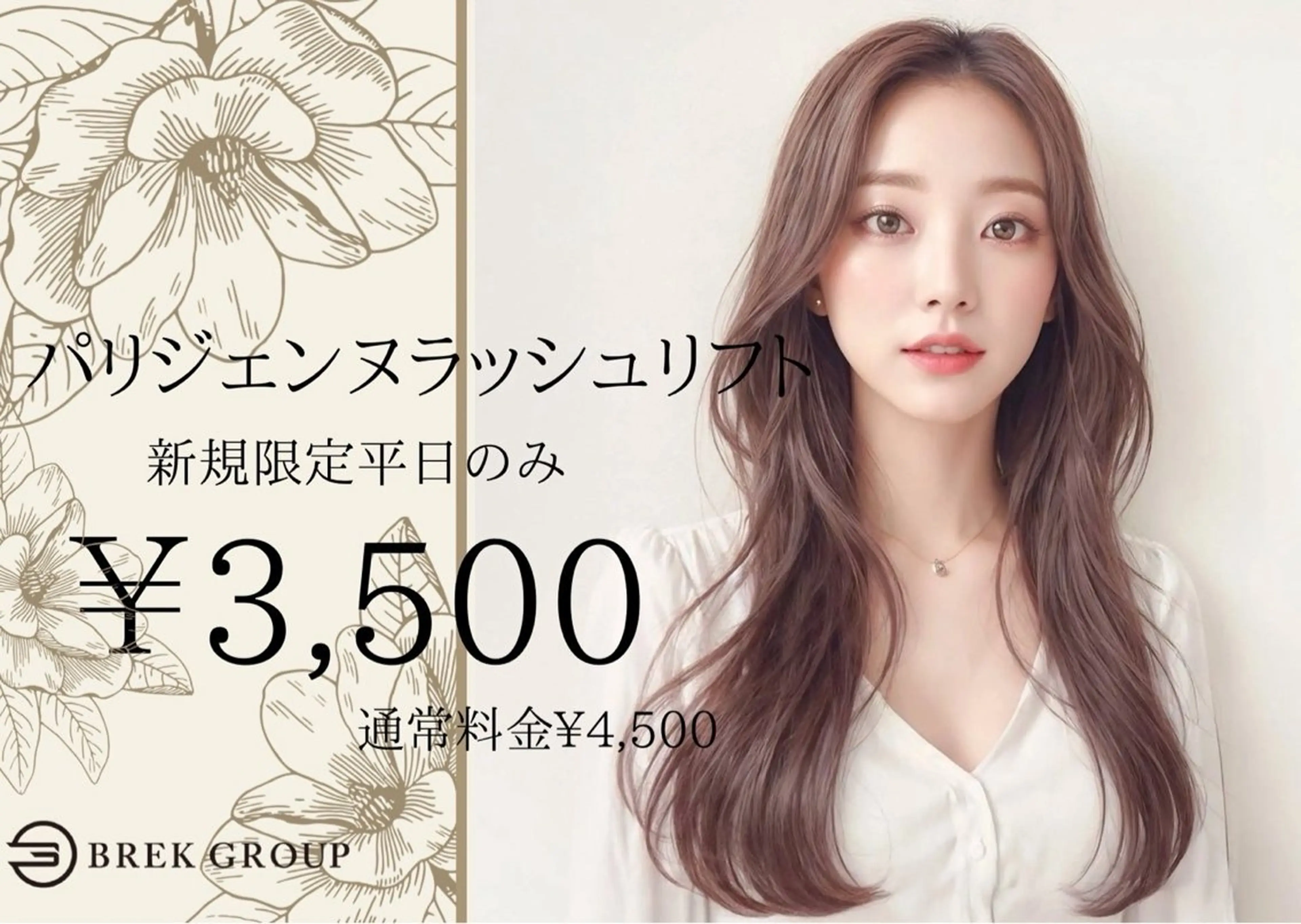 マツエク・マツパ BREK 四日市店のマツエク・マツパデザイン