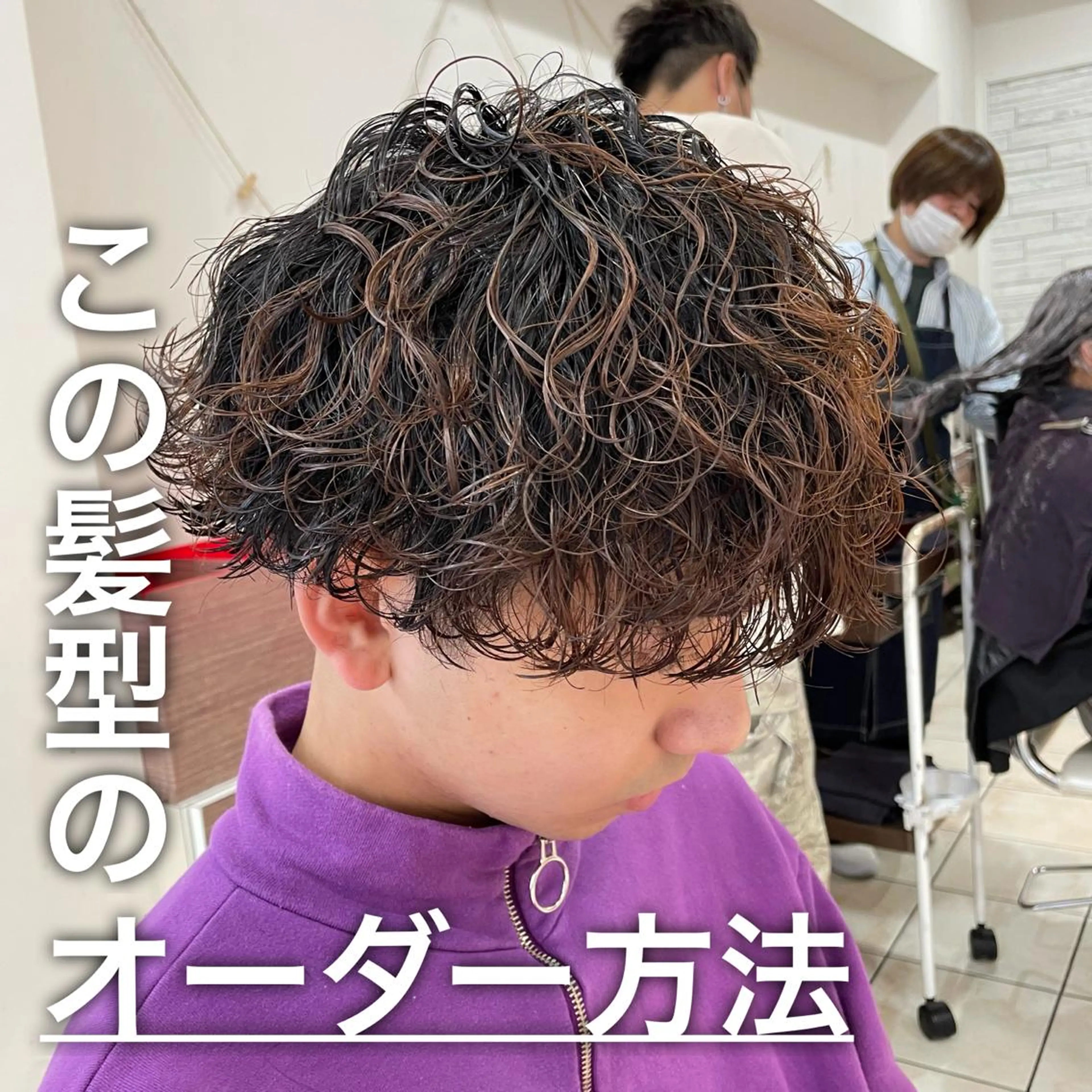 ショート パーマ メンズ 波巻きパーマ シャドウパーマ/縦落 ちパーマ 大久保のヘアスタイル