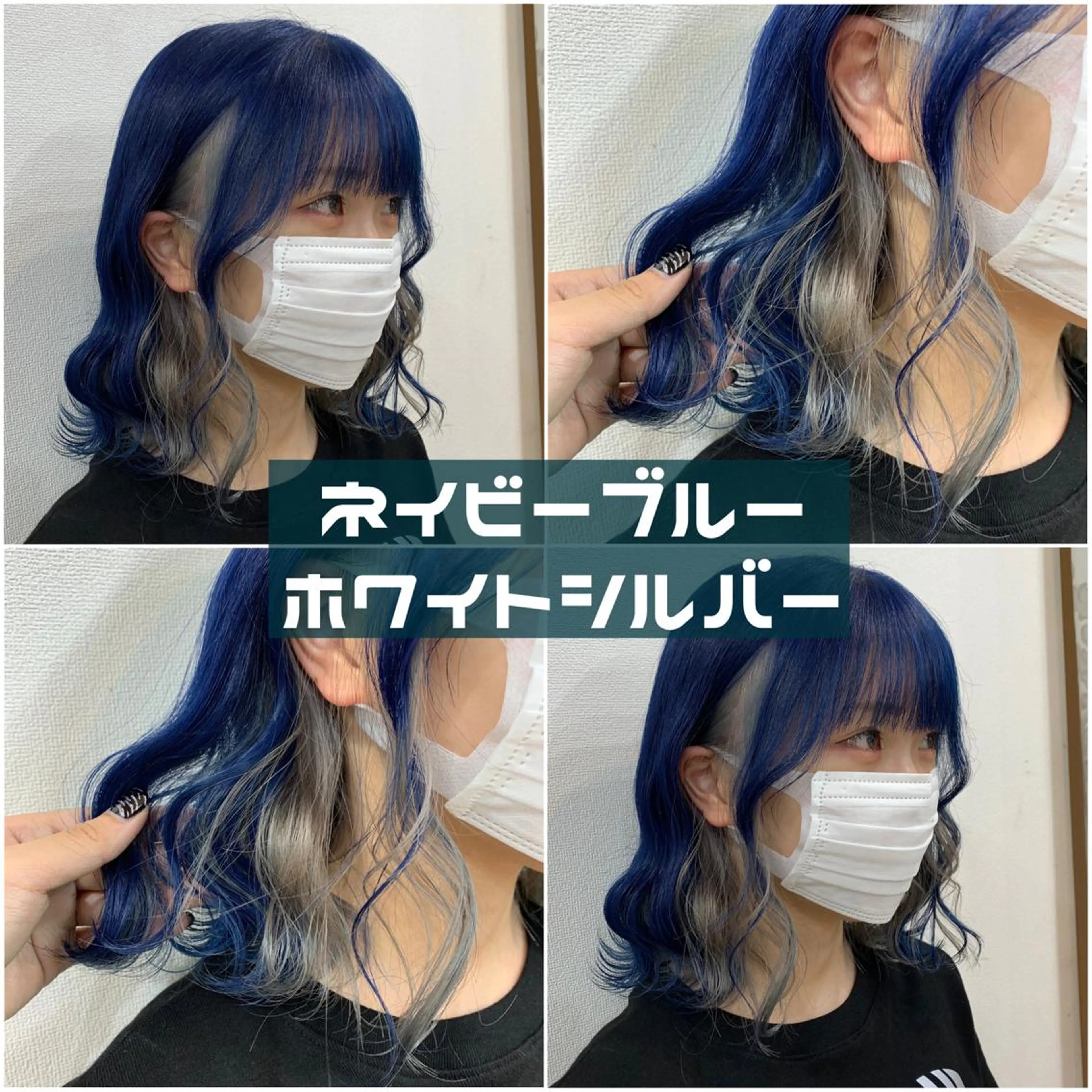 ミディアム カラー ヘアアレンジ ブルーカラー ネイビーカラー シルバー ホワイトシルバー ヘアカラー トリートメント ヘアセット FUMU ❤︎のヘアスタイル