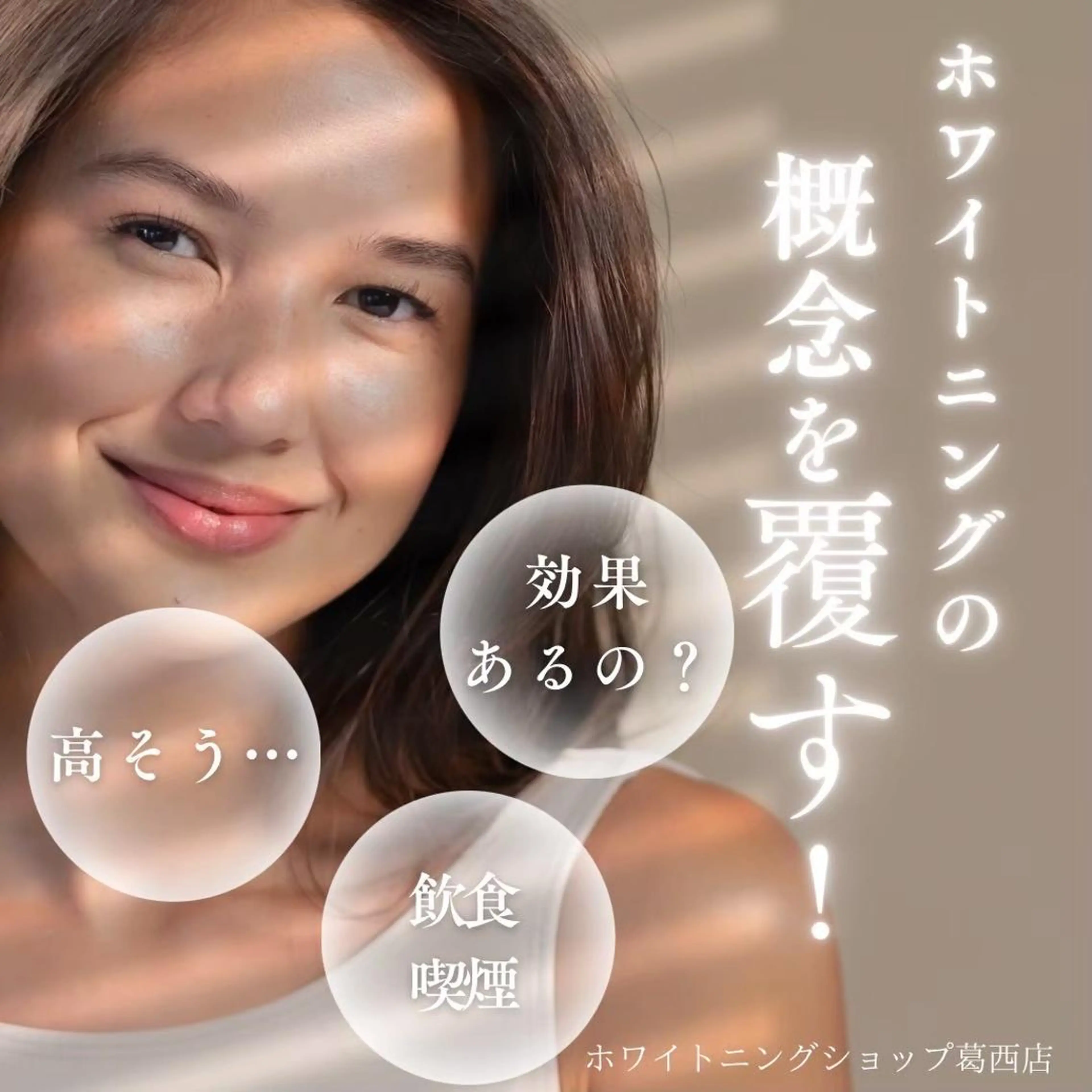 メンズ ホワイトニング ショップ葛西店のその他イメージ