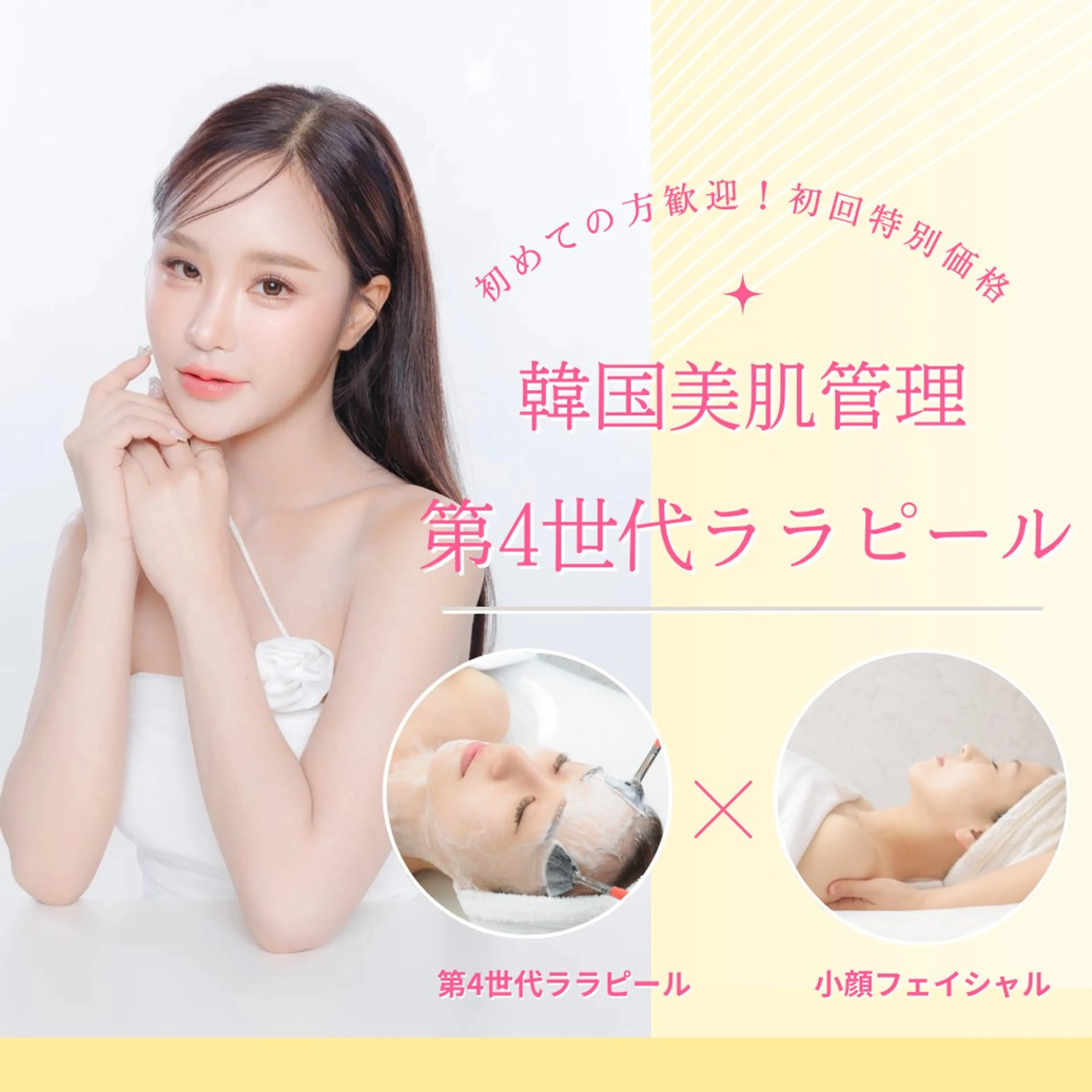 🌼第4世代ララピール+小顔フェイシャル🌼＃ニキビケア#黒ずみ毛穴ケア#くすみけあ#シワたるみケアの写真