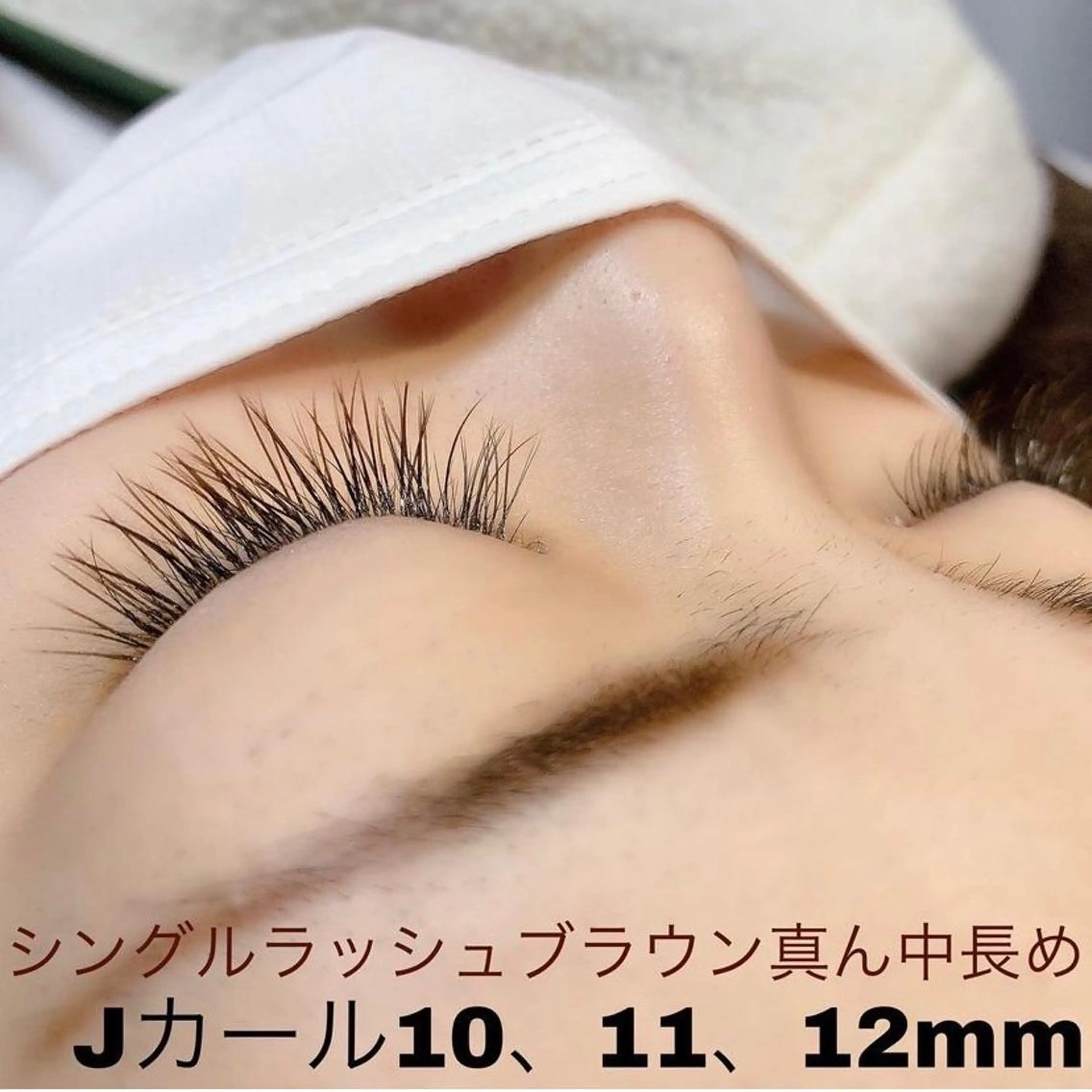 マツエク・マツパ 付け放題 伊藤 絵美のエステ・リラクイメージ