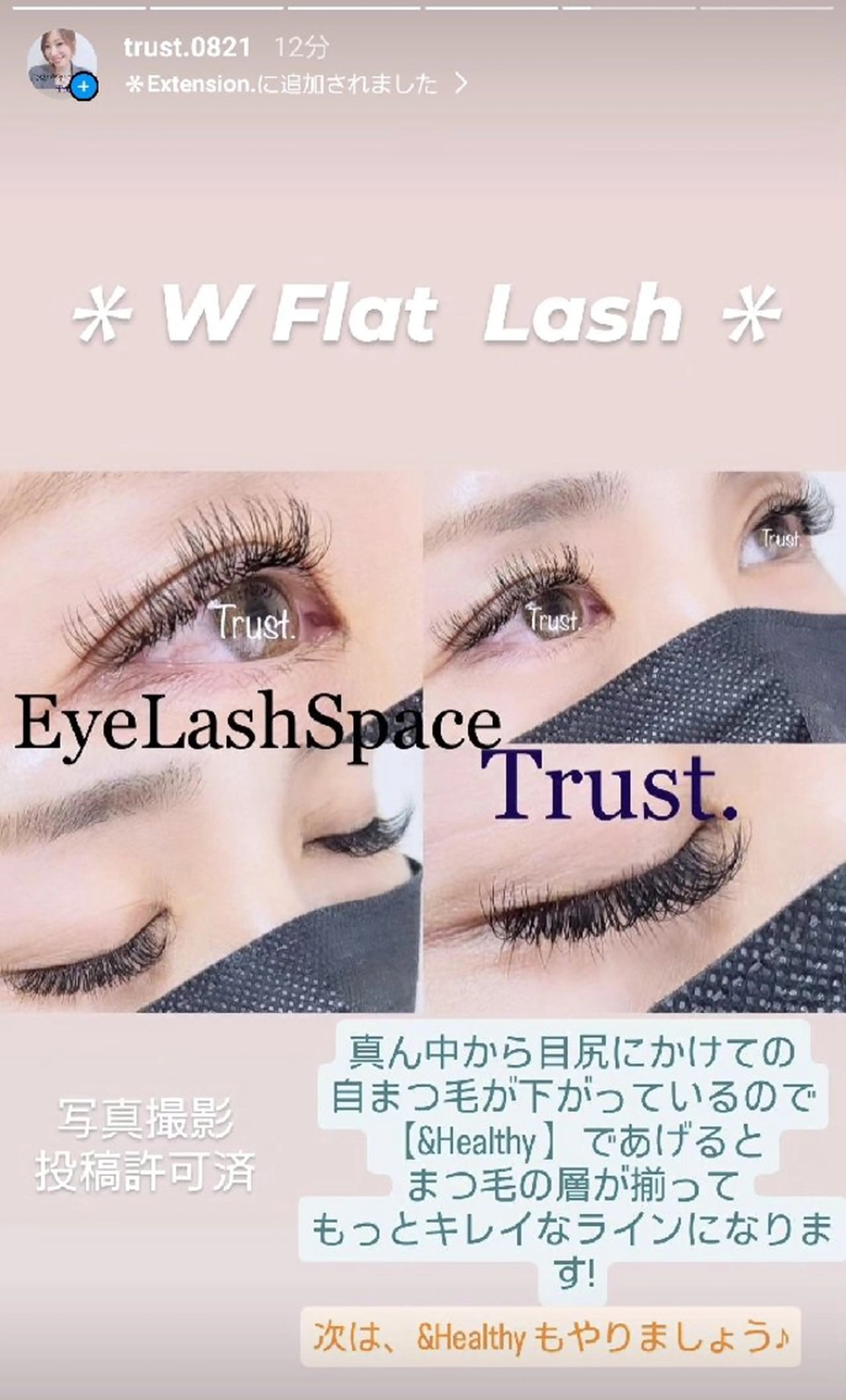 マツエク・マツパ ナチュラル マツエク EyeLashSpace Trust.所属・アイラッシュスペース トラスト川越のマツエク・マツパデザイン