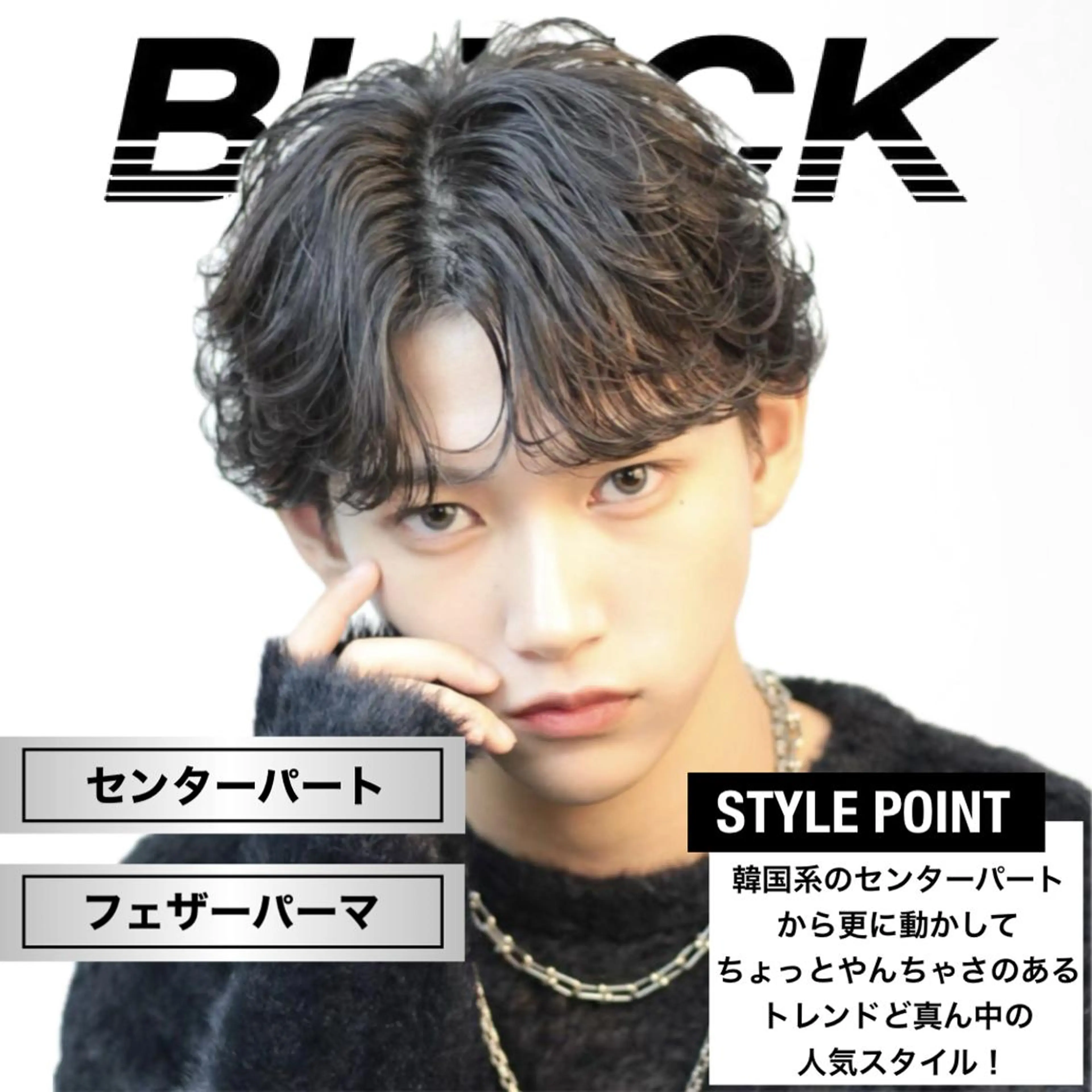 メンズ メンズ専門店🔥 BLUCK 2ndのヘアスタイル