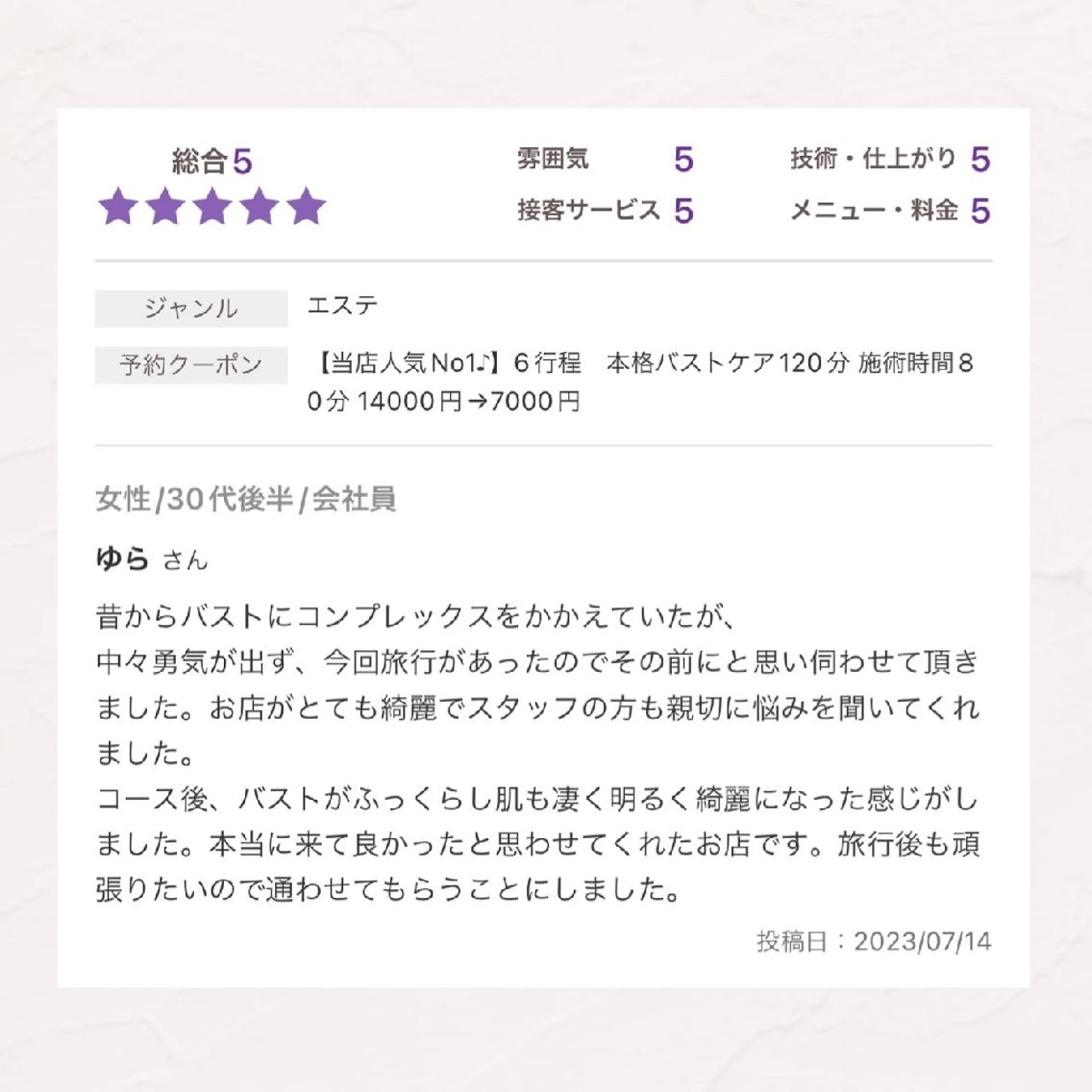 【バスト専門店 】 Kiana のエステ・リラクイメージ