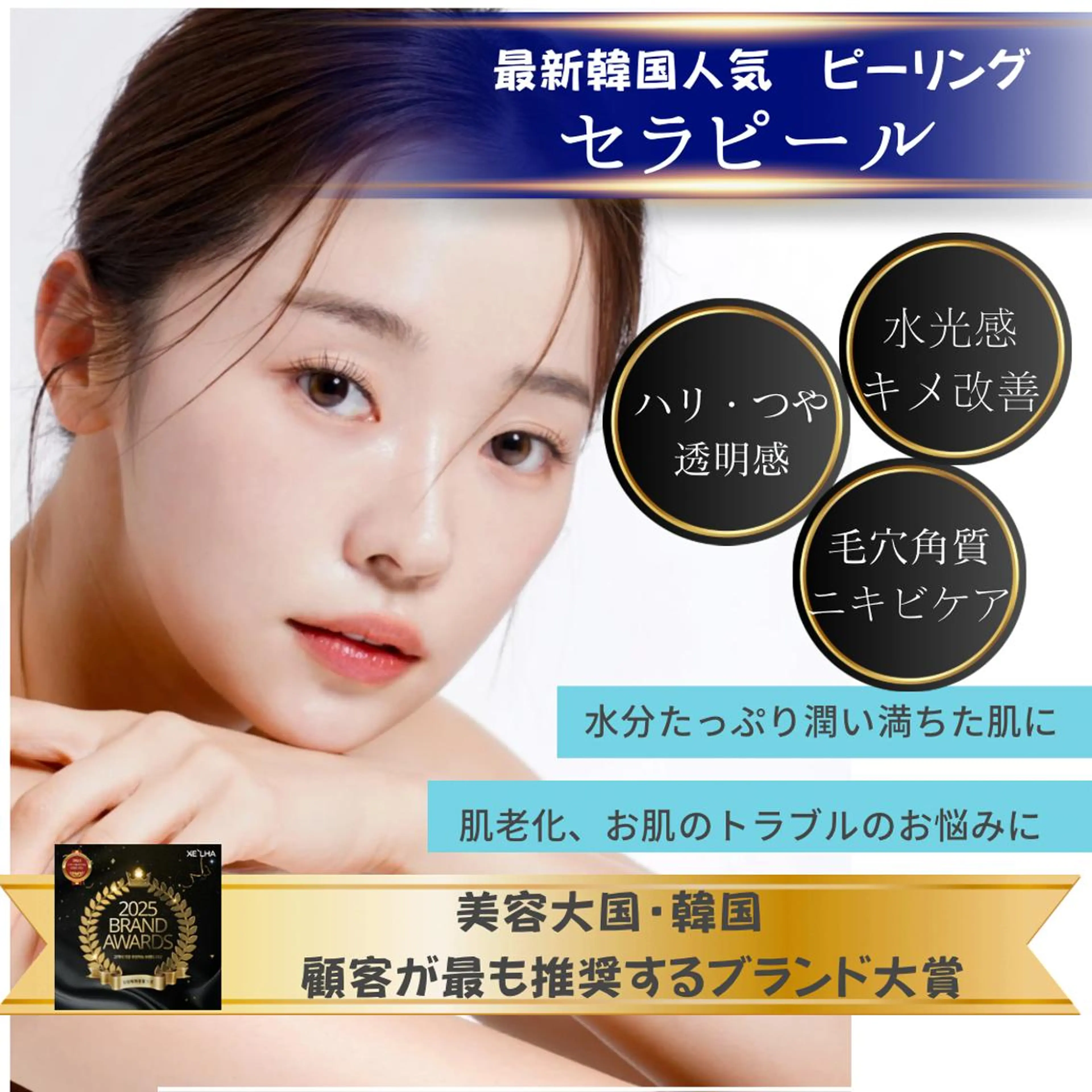 💎韓国人気No,1💠最新ピーリング💎🩷セラピール《全顔・パック付》🩷女優肌・水光肌・ハリ・毛穴ケア・ニキビ✨の写真