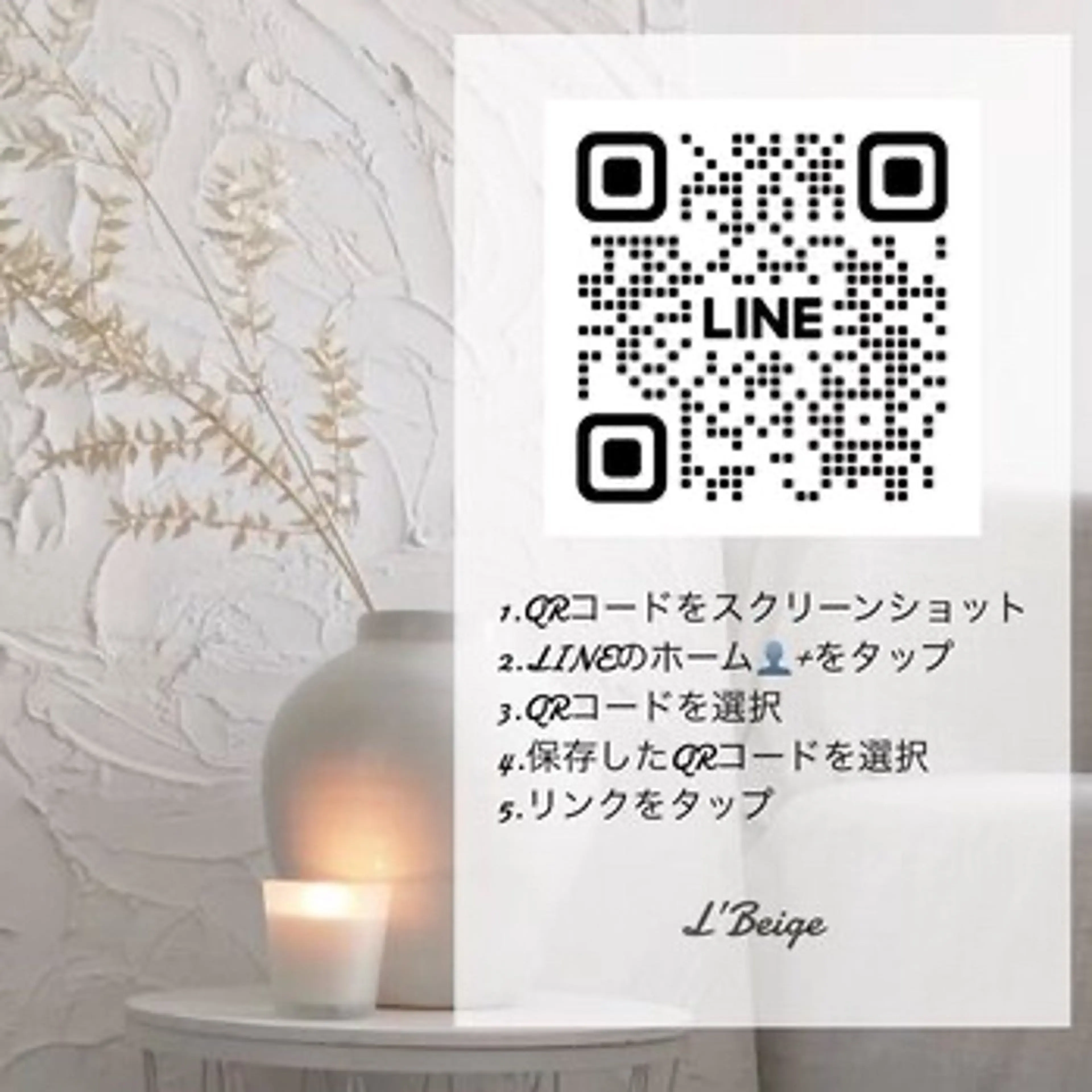 L’Beige レベージュのエステ・リラクイメージ