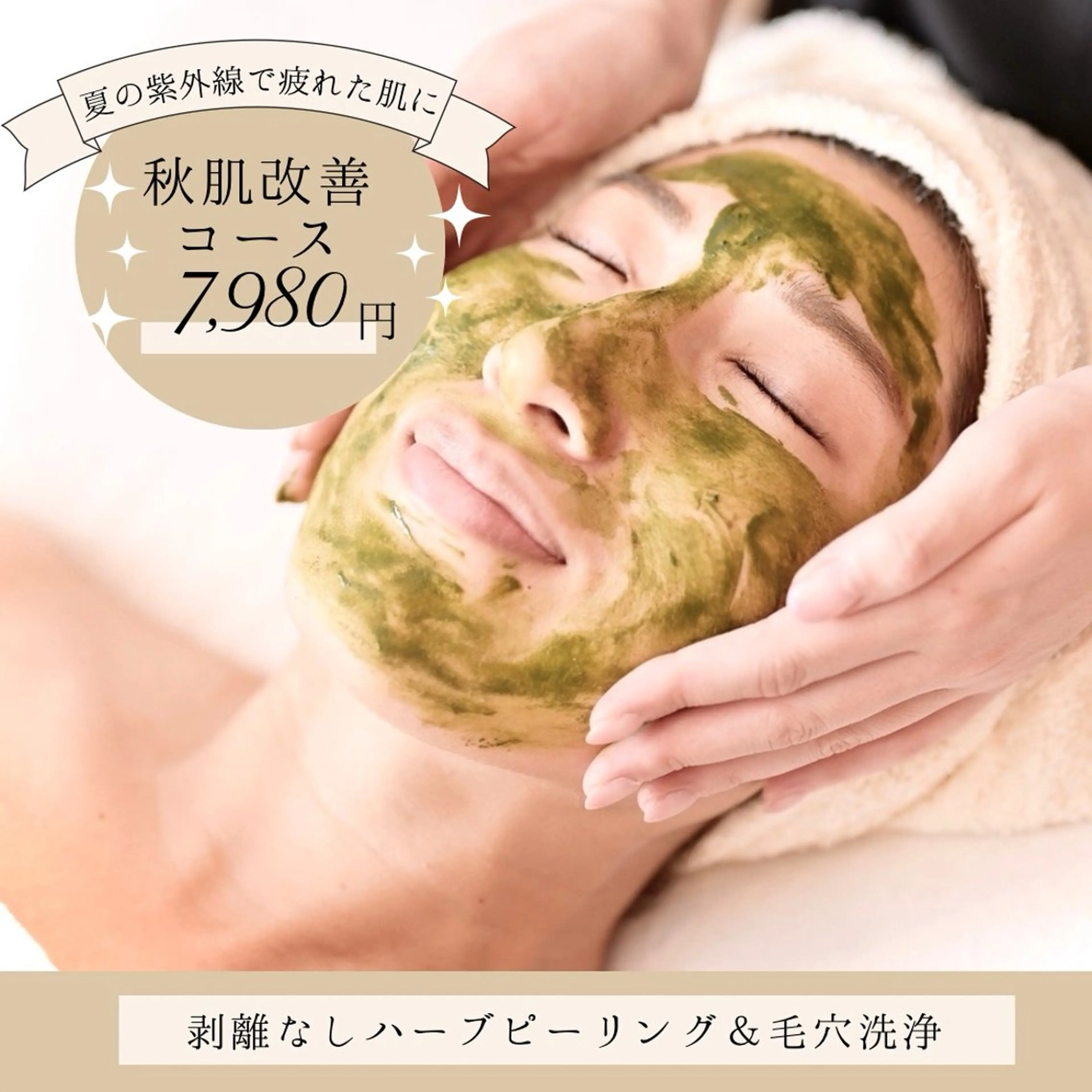 脱毛&フェイシャル 専門店muro.のエステ・リラクイメージ