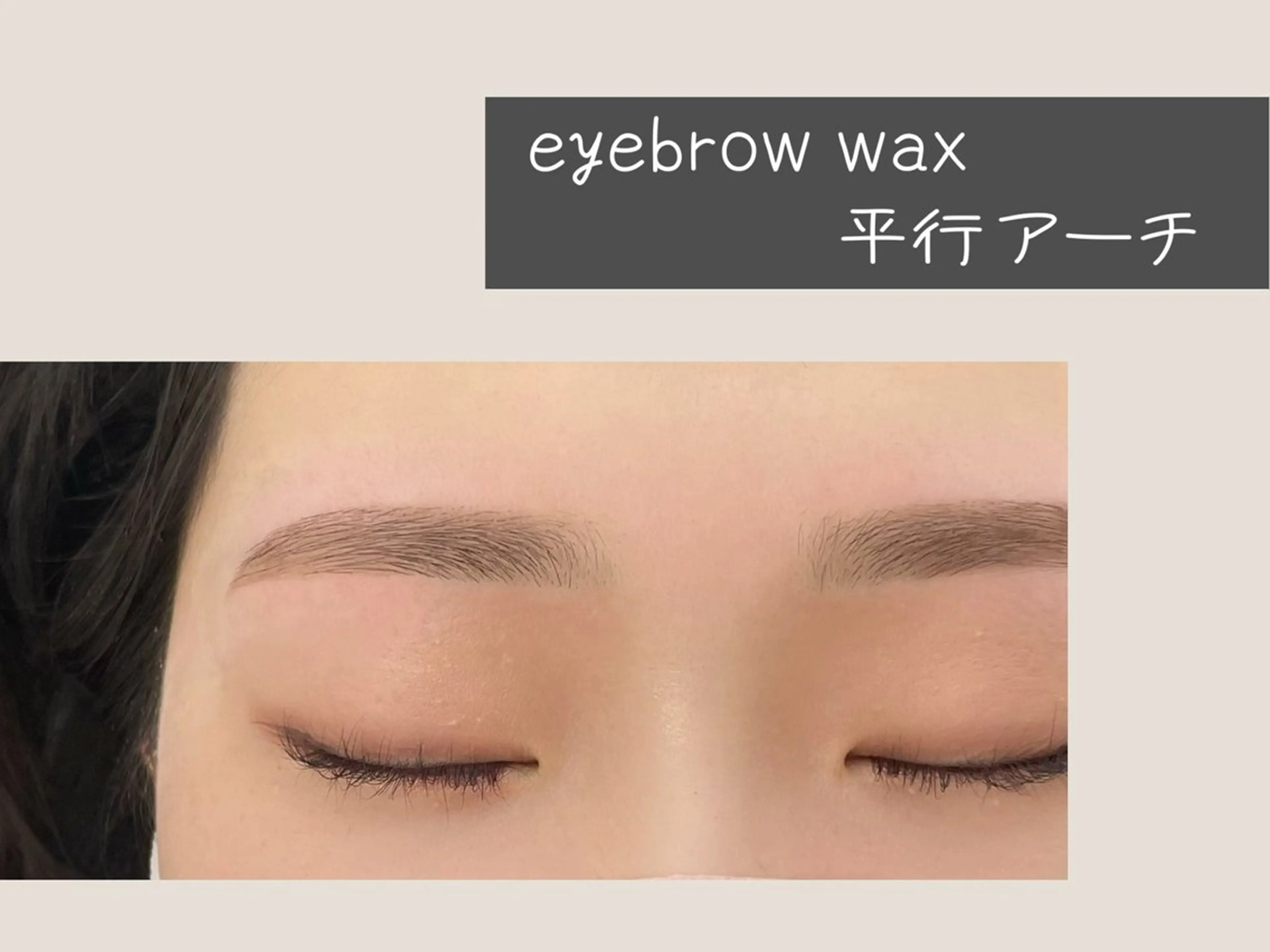アイブロウ アイブロウサロンbrowme栄店所属・browme 栄店の眉毛・アイブロウイメージ