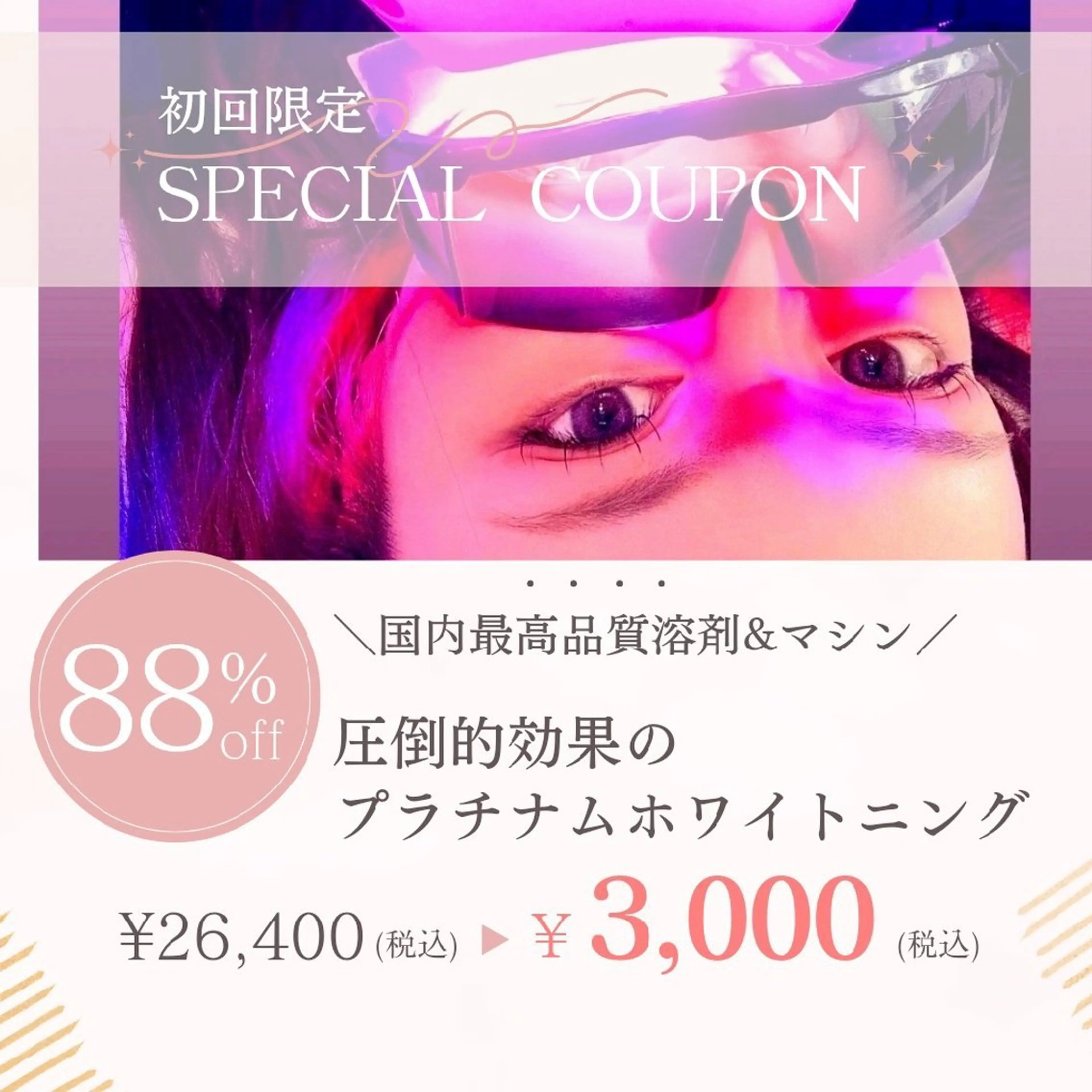 キッズ メンズ 美ろく　トータルビューティーサロン所属・セルフホワイトニング メーカー直営サロンのエステ・リラクイメージ