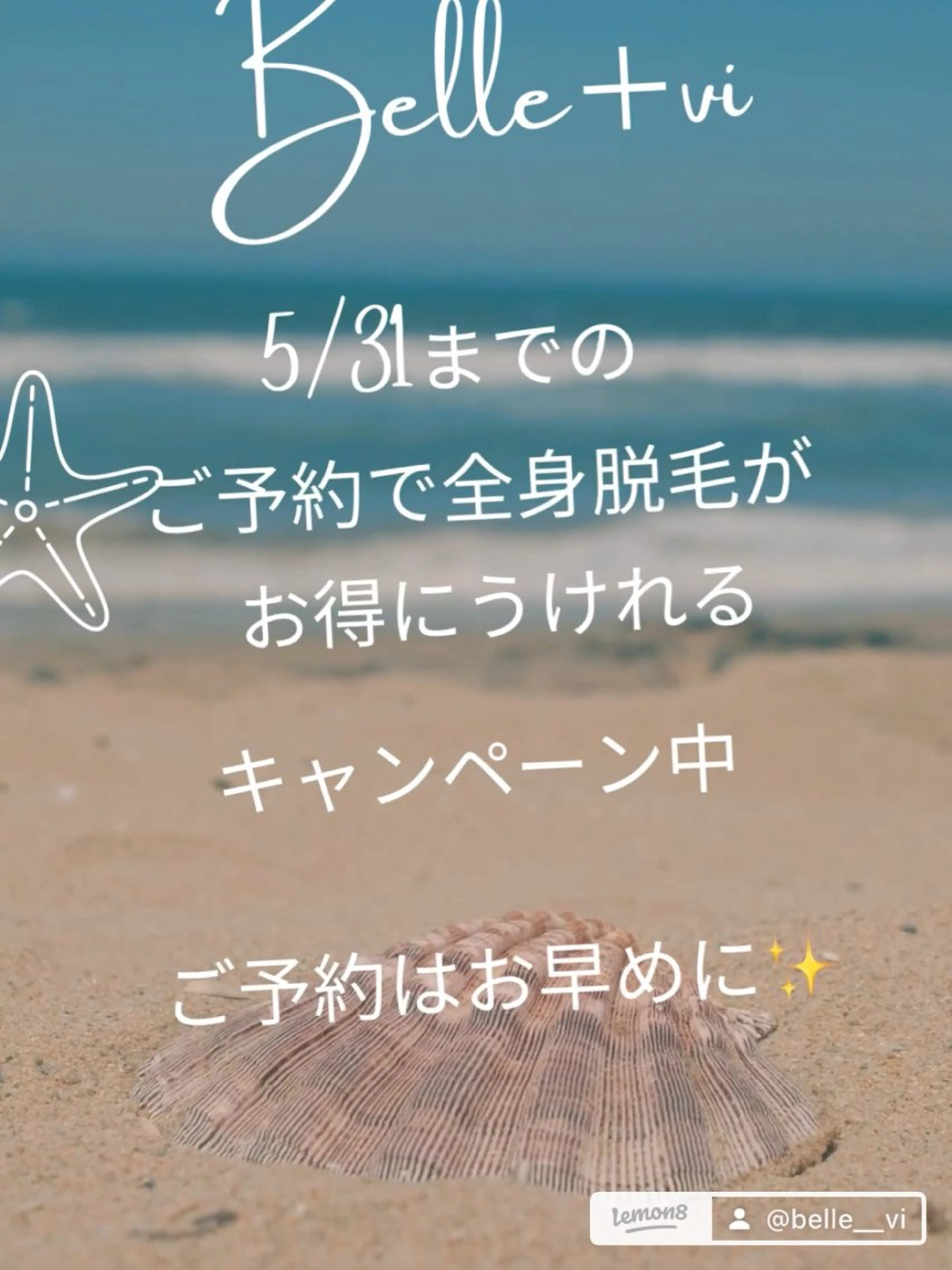 ミニモ限定🎀全身脱毛12回コースの写真