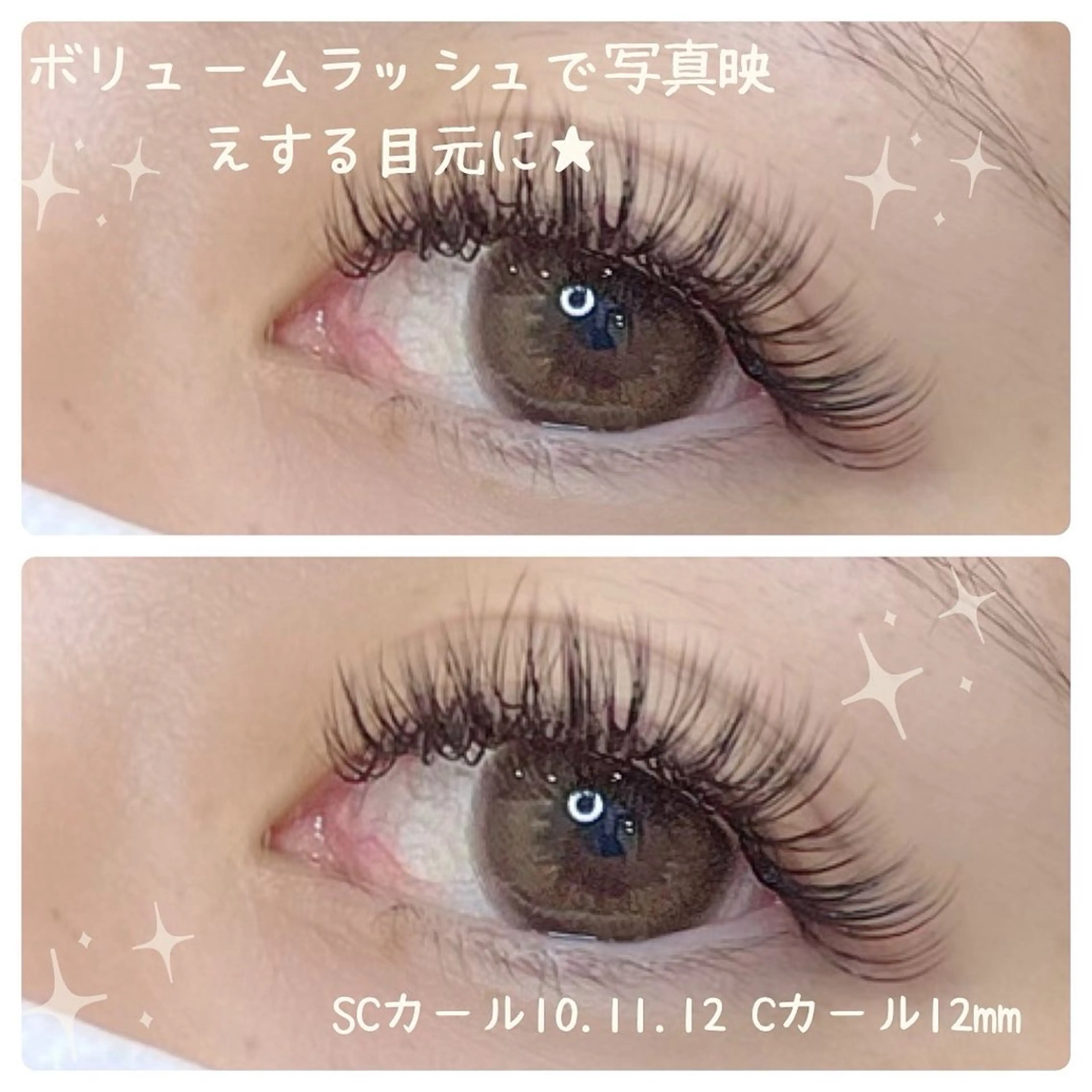 マツエク・マツパ ボリュームラッシュ 高須 美沙子のマツエク・マツパデザイン