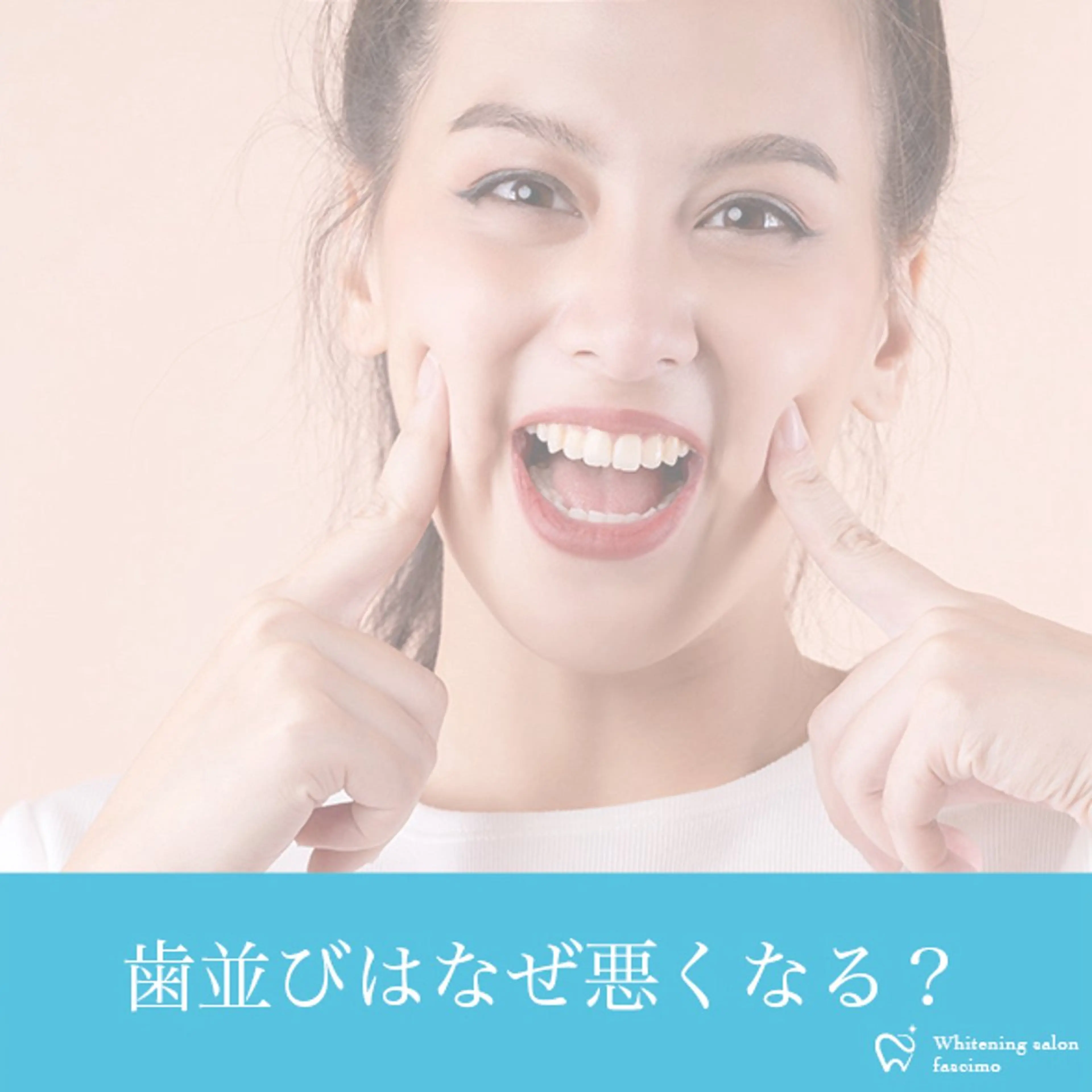 セルフホワイトニングサロンfascimo所属・ホワイトニングサロン fascimo新座店のその他イメージ