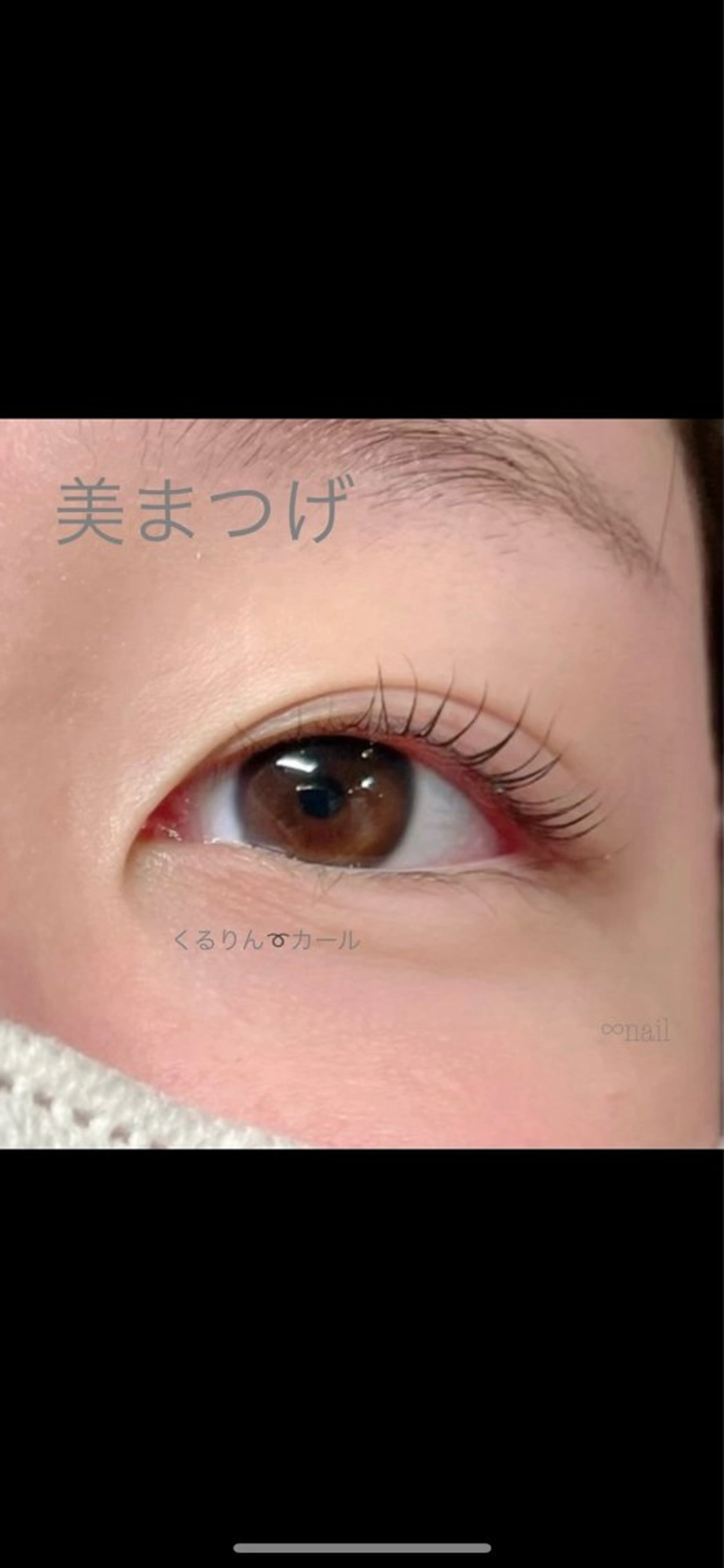 マツエク・マツパ パリジェンヌラッシュリフト まつげパーマ マツパ ♾nail 恵美のマツエク・マツパデザイン