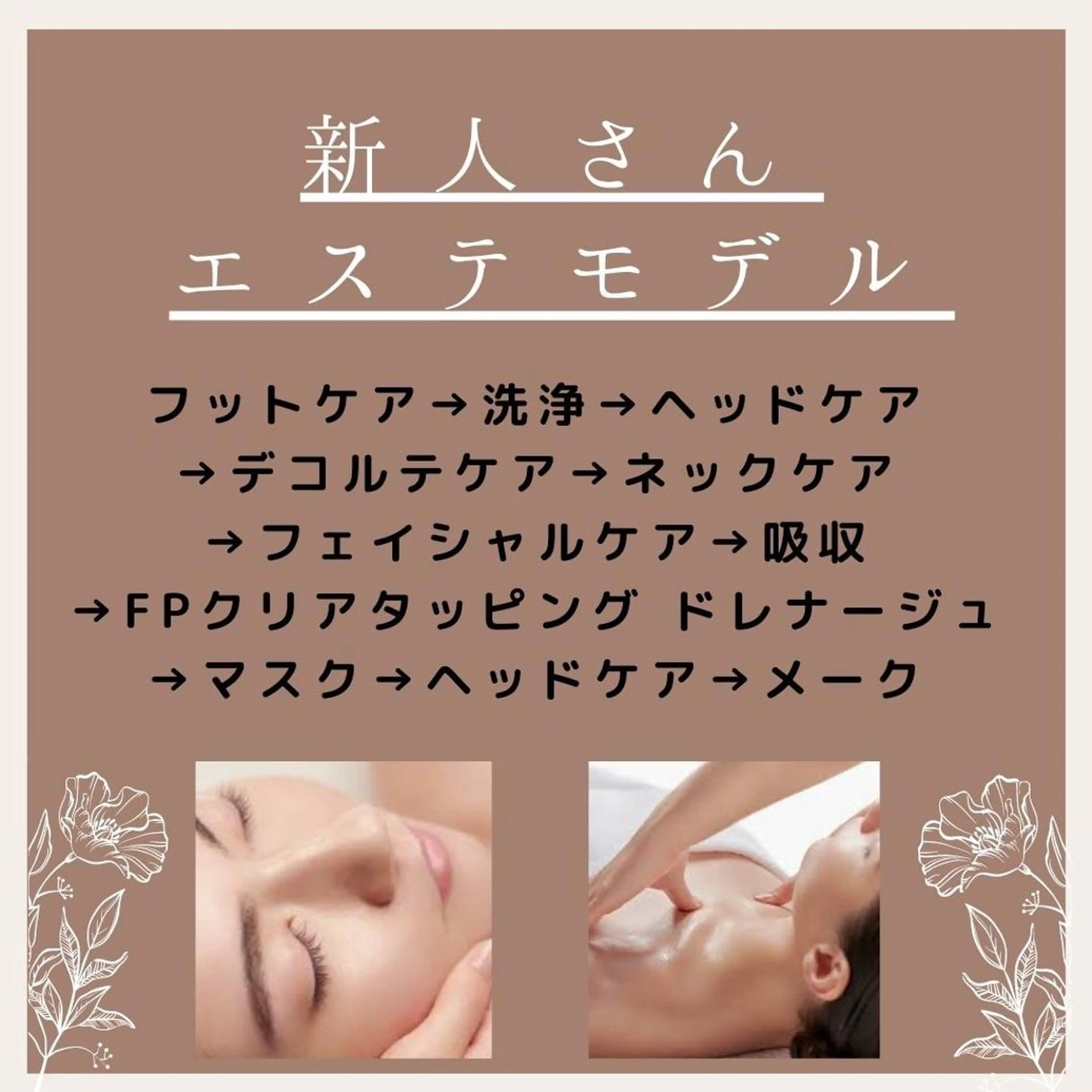 【今月で終了✨】エステモデルの写真