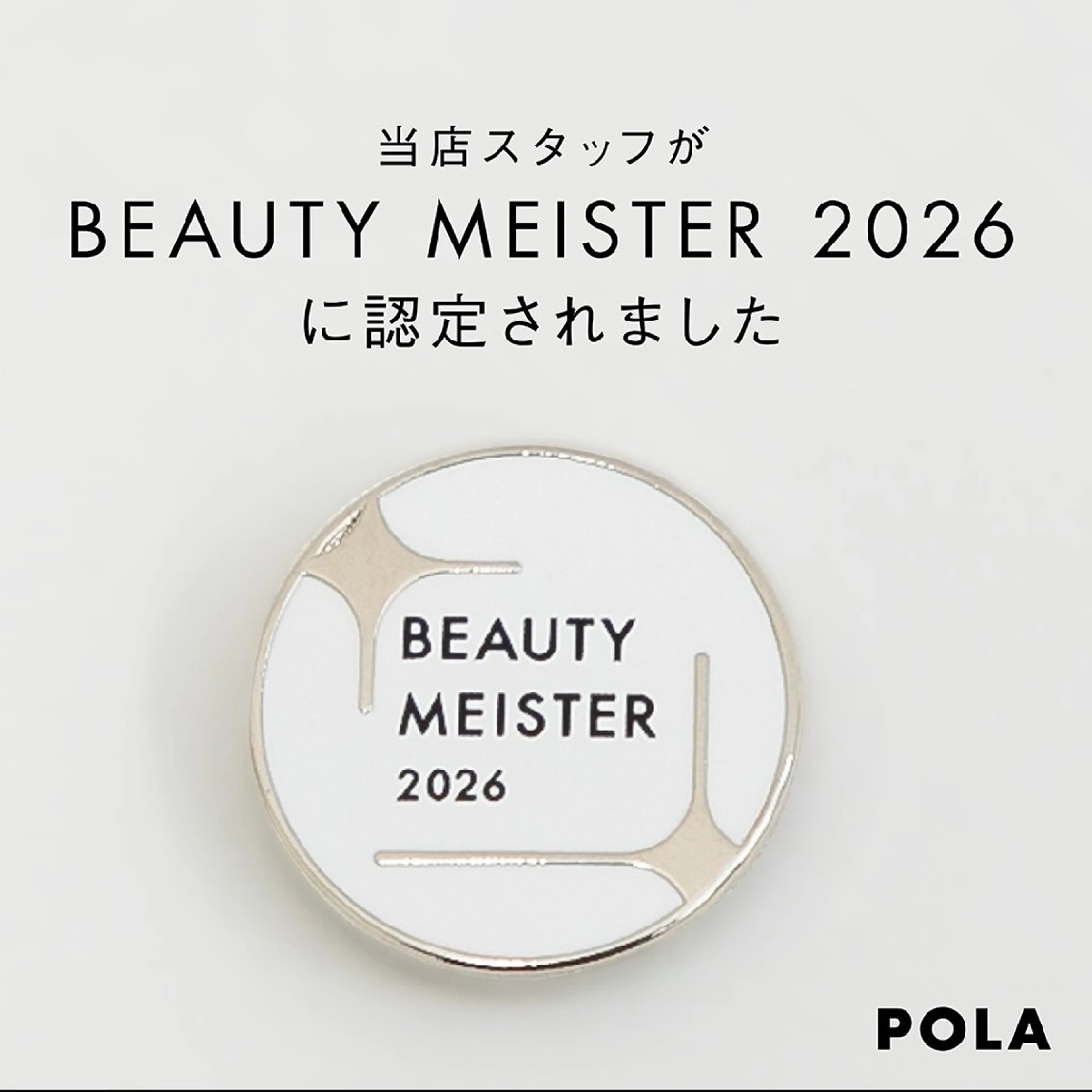 エステ POLA加古川駅南Milkyway所属・POLA加古川駅南 Milkywayのエステ・リラクイメージ