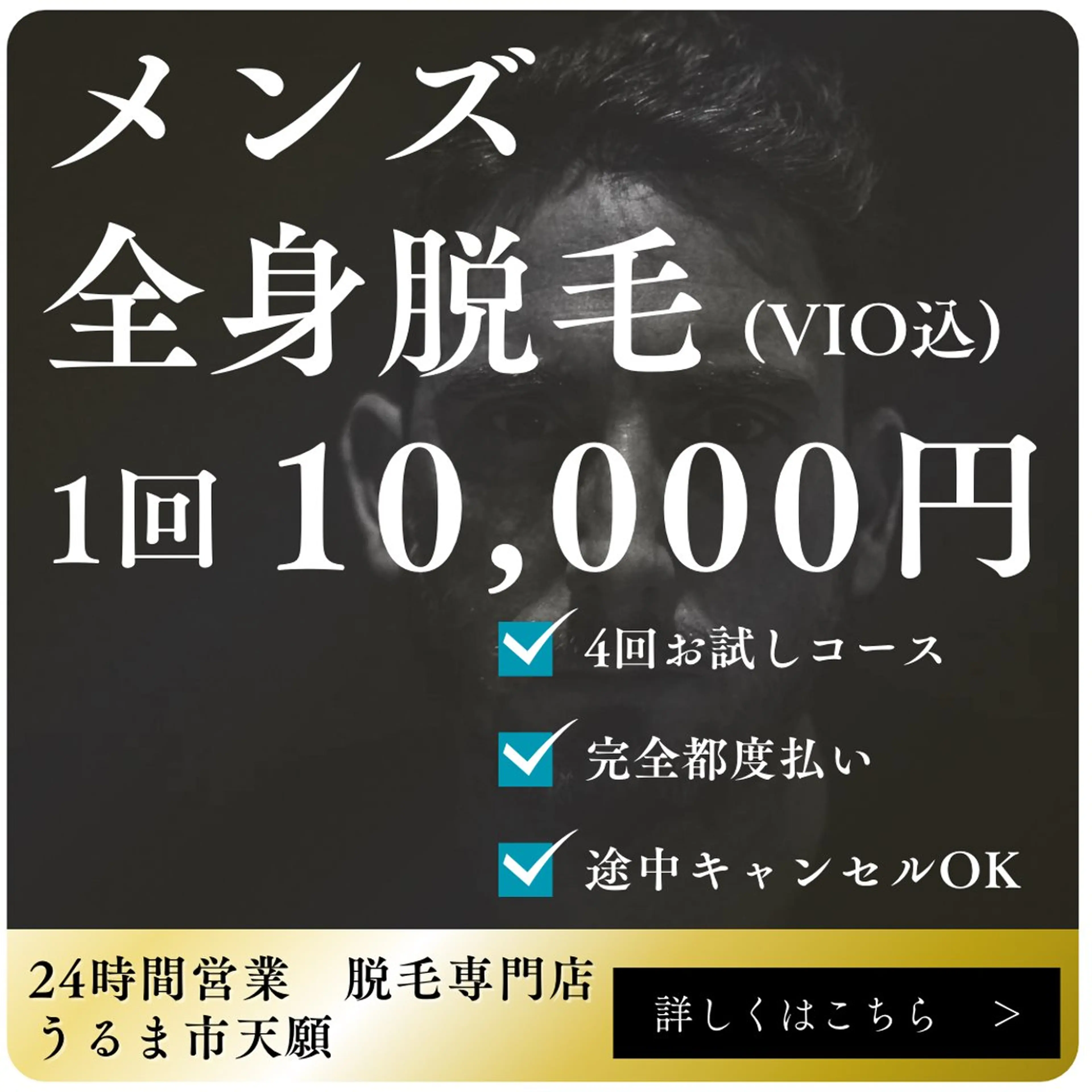 24時間営業 脱毛専門店のエステ・リラクイメージ