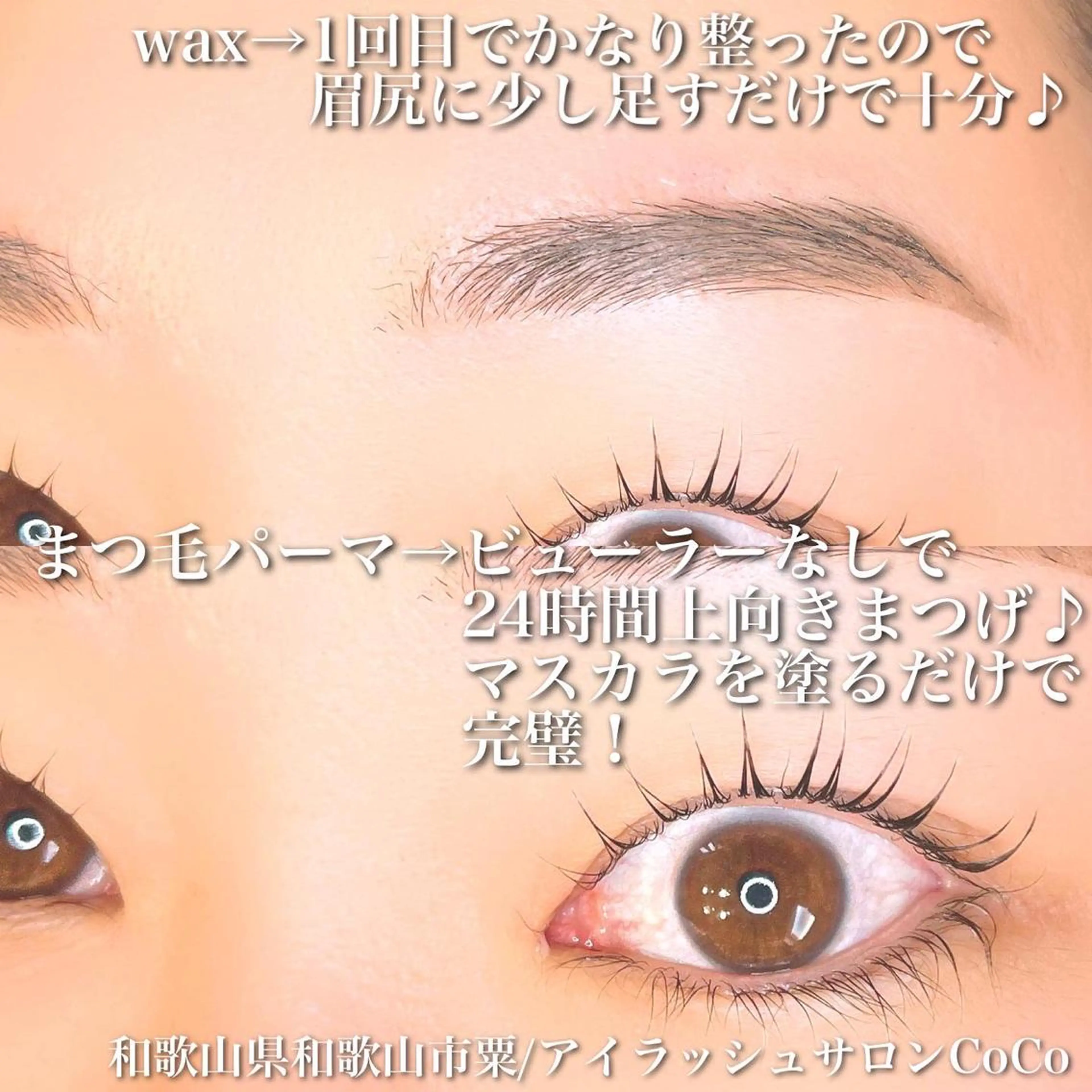マツエク・マツパ アイブロウ 眉毛ワックス脱毛 一重×まつ毛パーマ マツパ アイラッシュサロン CoCoのマツエク・マツパデザイン