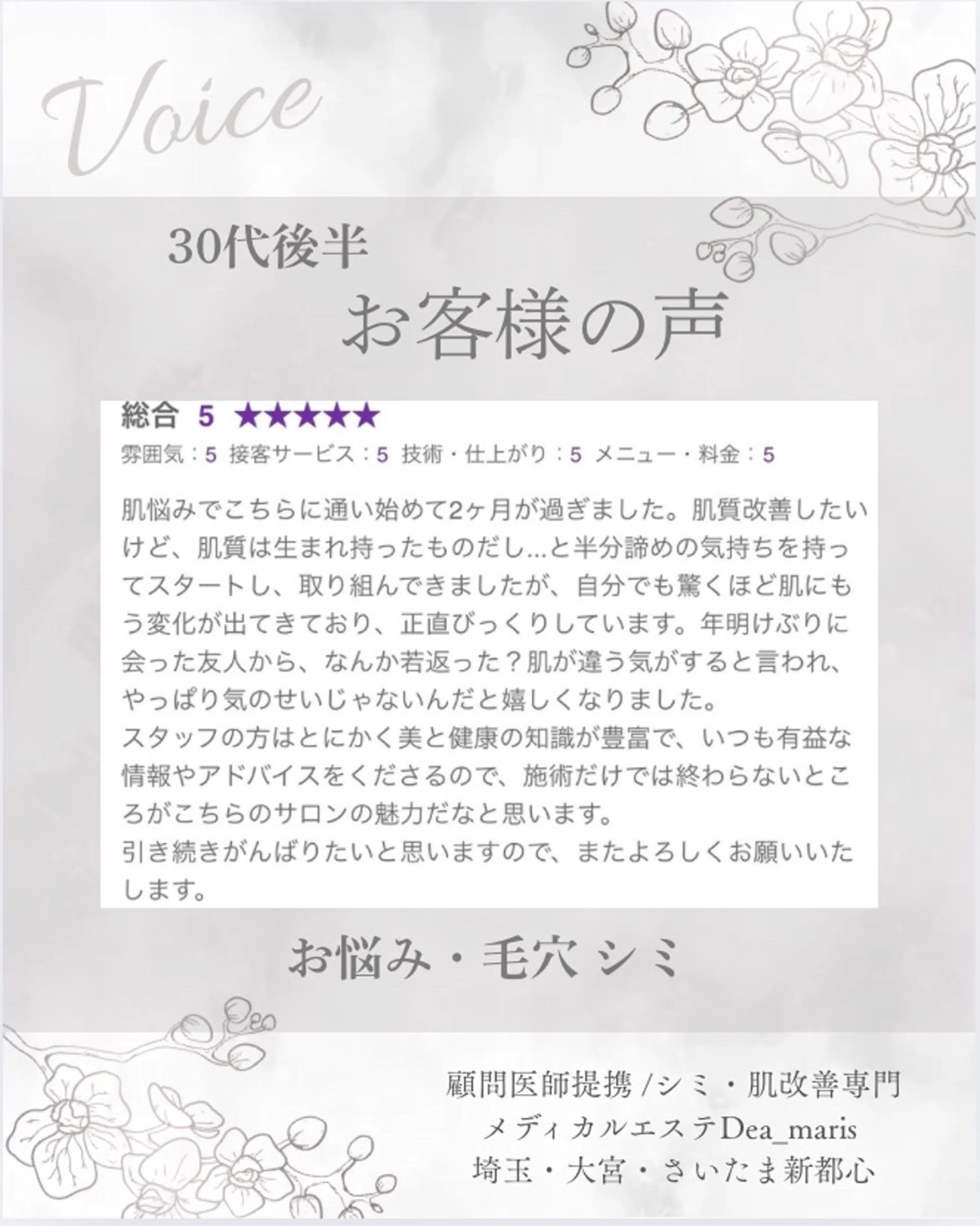 private salon  Dea_maris シュガーリング＆パーソナルボディケア所属・シミ改善・韓国肌管理 ボディメイク痩身のその他イメージ