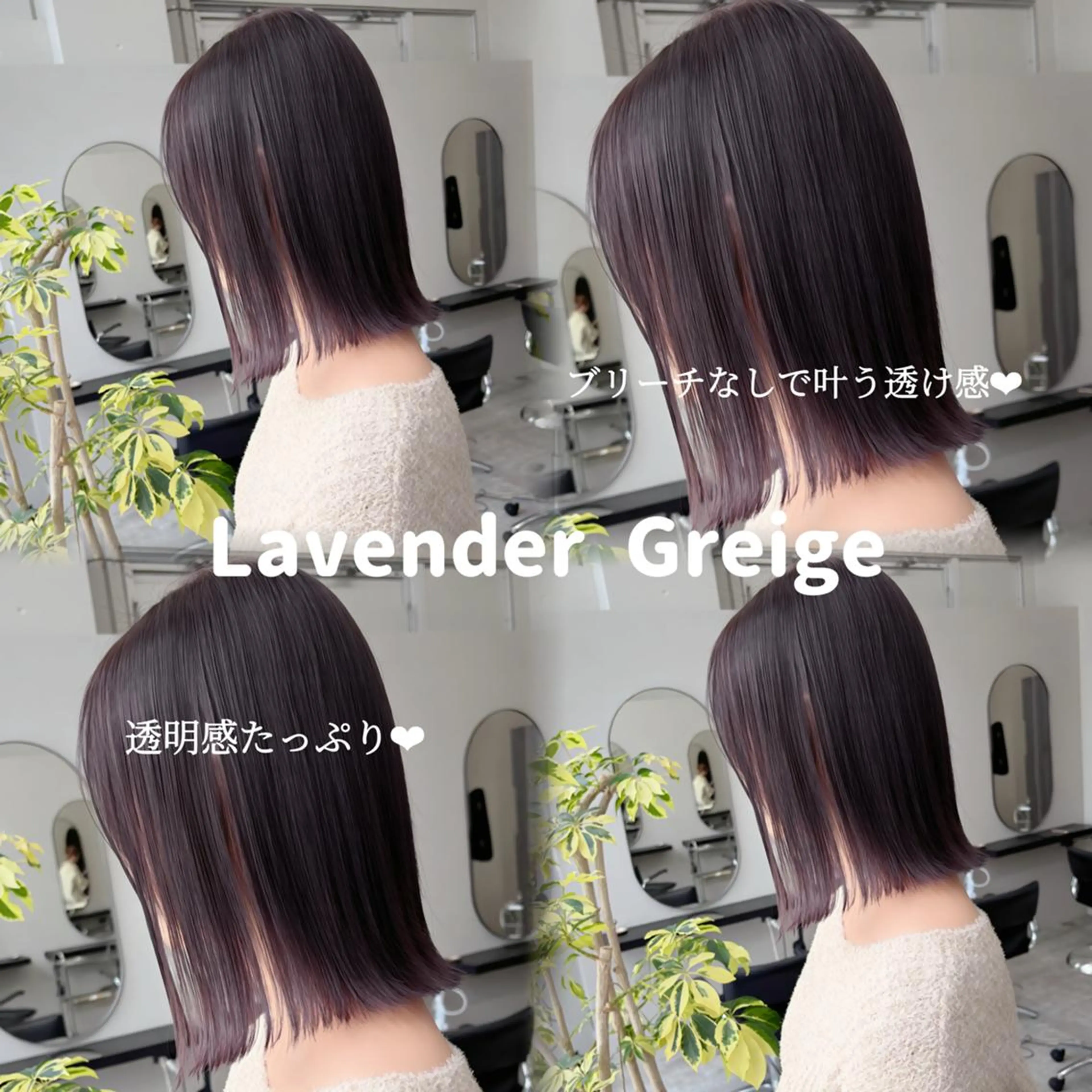 カラー ミディアム 透明感カラー グレージュ ラベンダーカラー ラベンダーグレージュ ラベンダーグレー ヘアカラー トリートメント 透明感🪽艶カラー☆ トレンドヘア✨のヘアスタイル