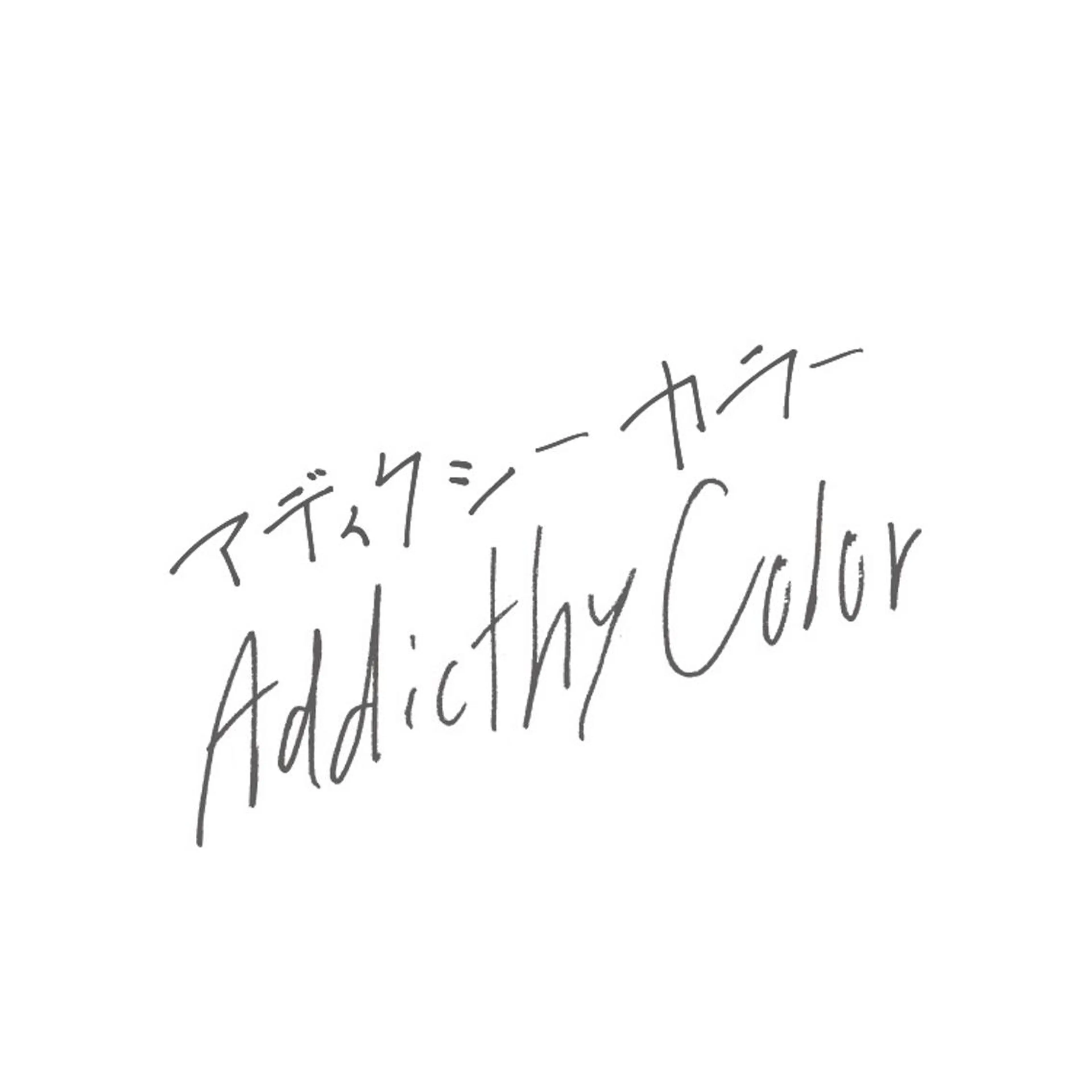 カラー アディクシーカラー ブラウンカラー As hair所属・柔らか垢抜けｶﾗｰと ｶｯﾄ🫧ASUKAのヘアスタイル