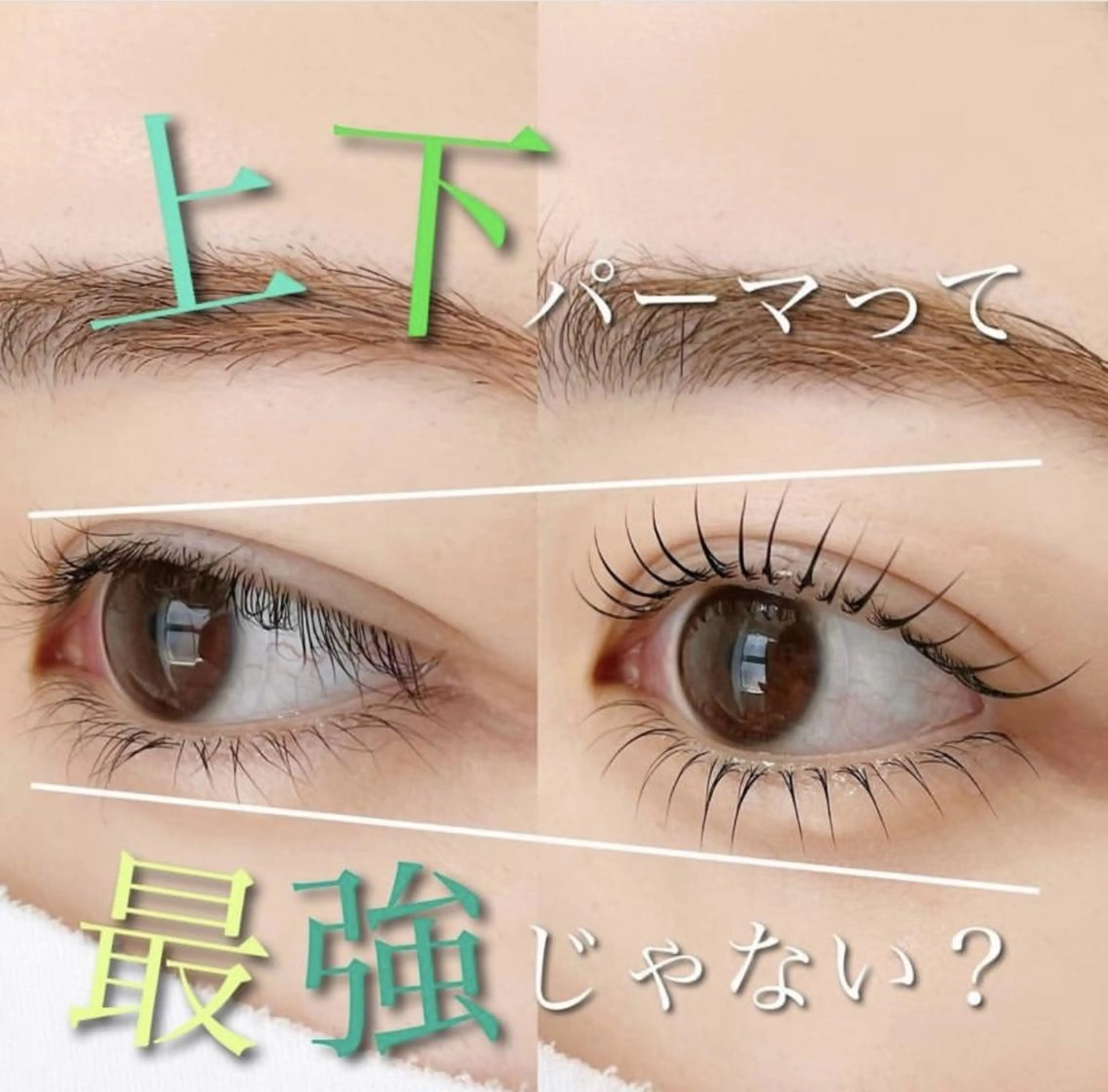 マツエク・マツパ まつげパーマ リ カのマツエク・マツパデザイン